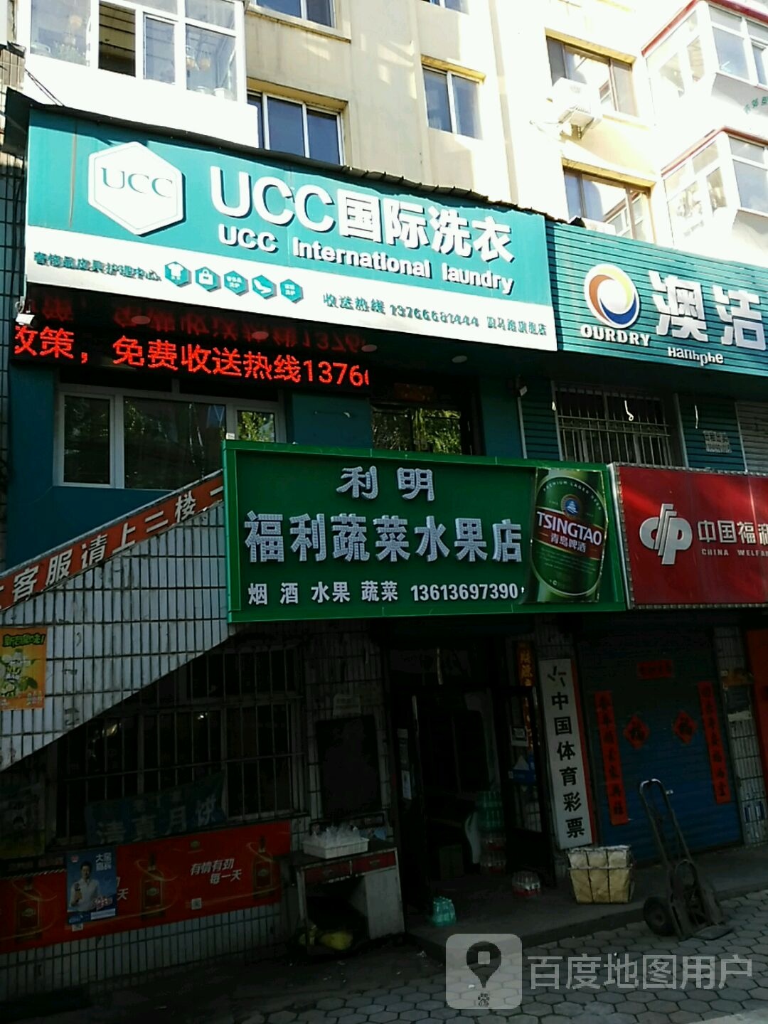 福利蔬菜水果(分店)