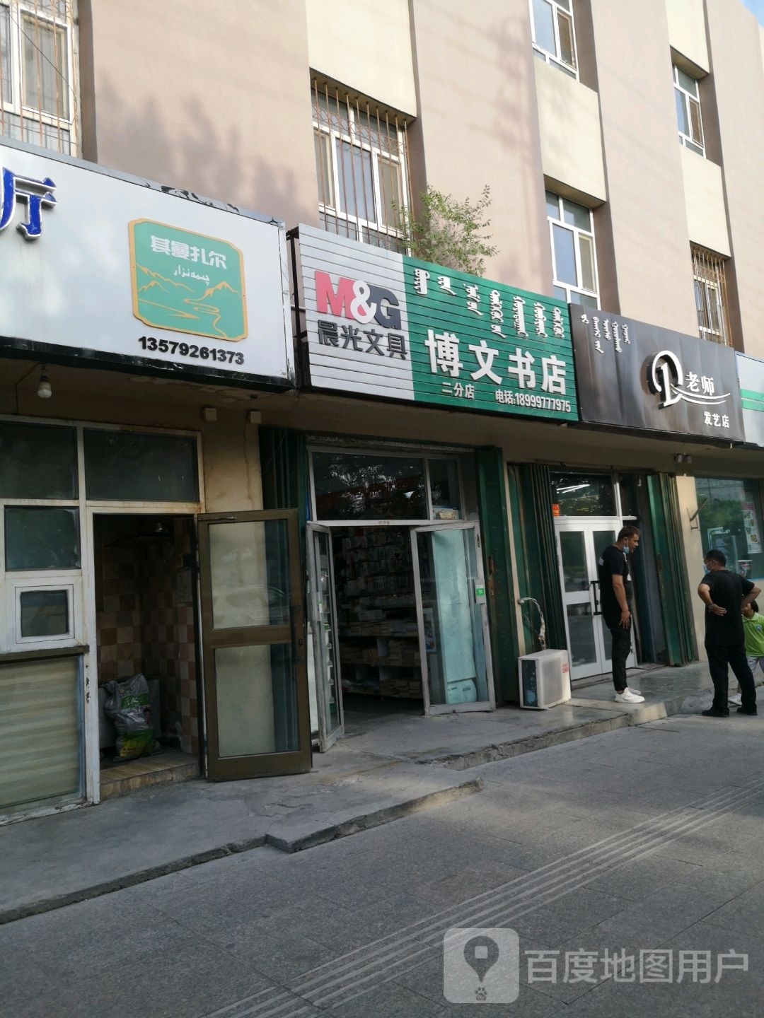 博文书店(文化北路店)