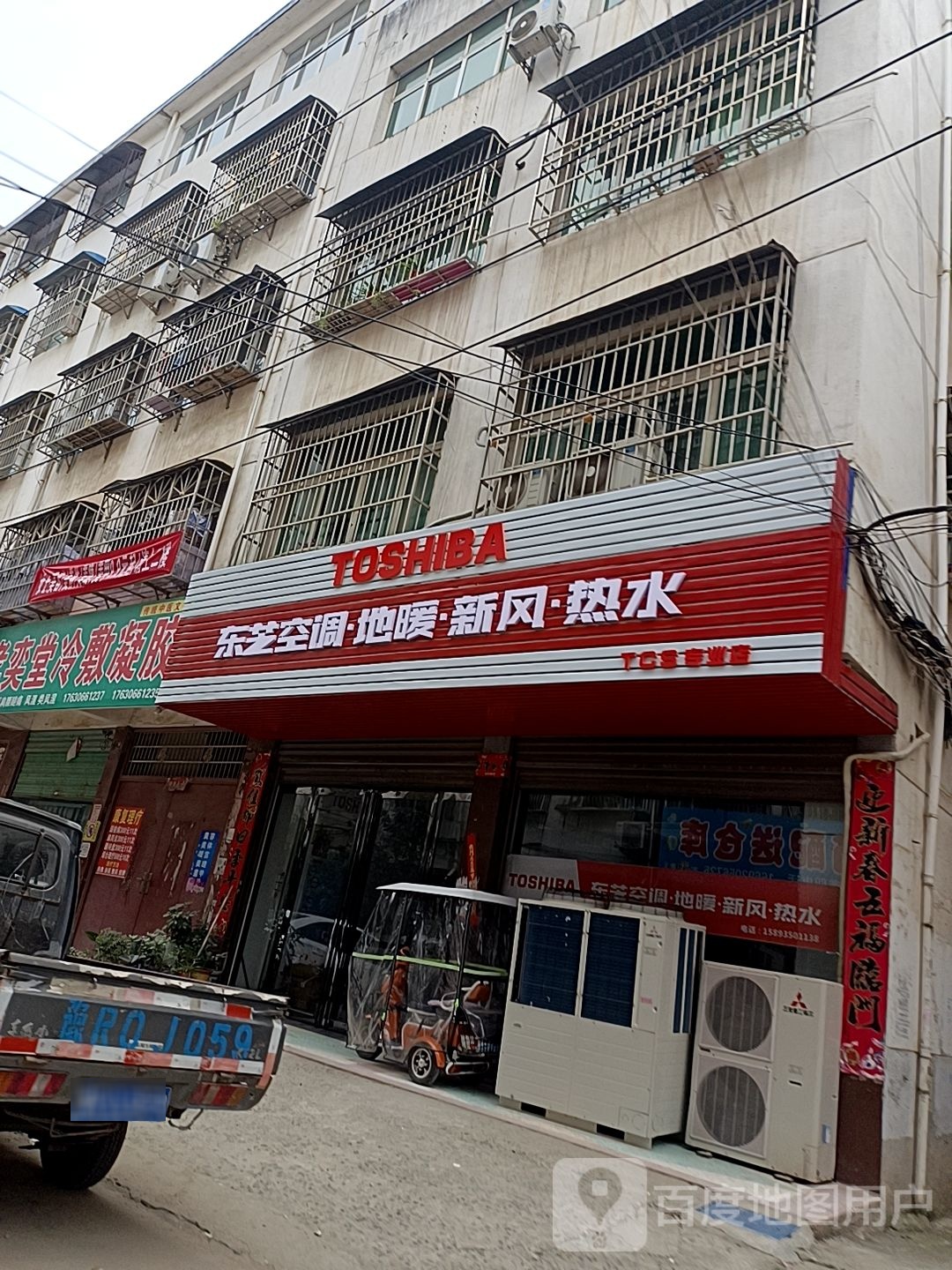 邓州市东芝中央空调(新华东路店)