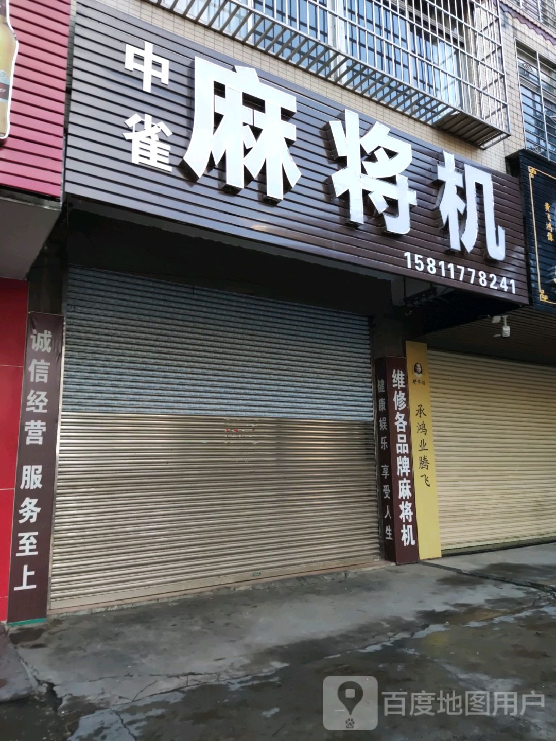 中雀麻将机(兴华一路店)