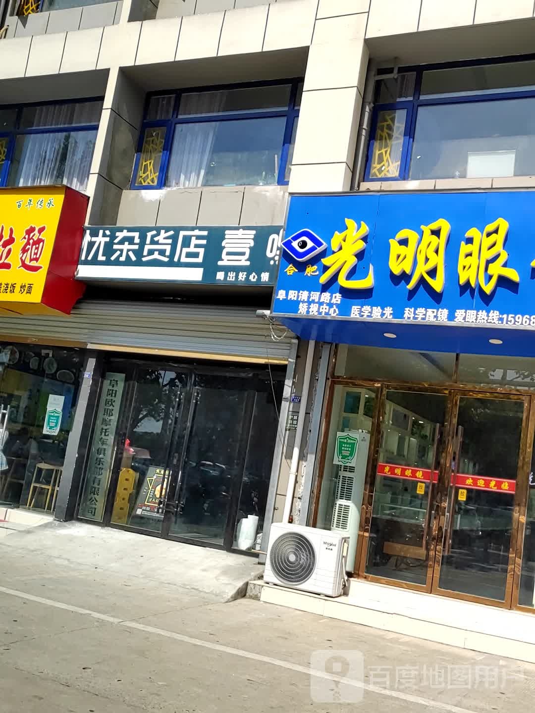 光明眼睛(清河西路店)