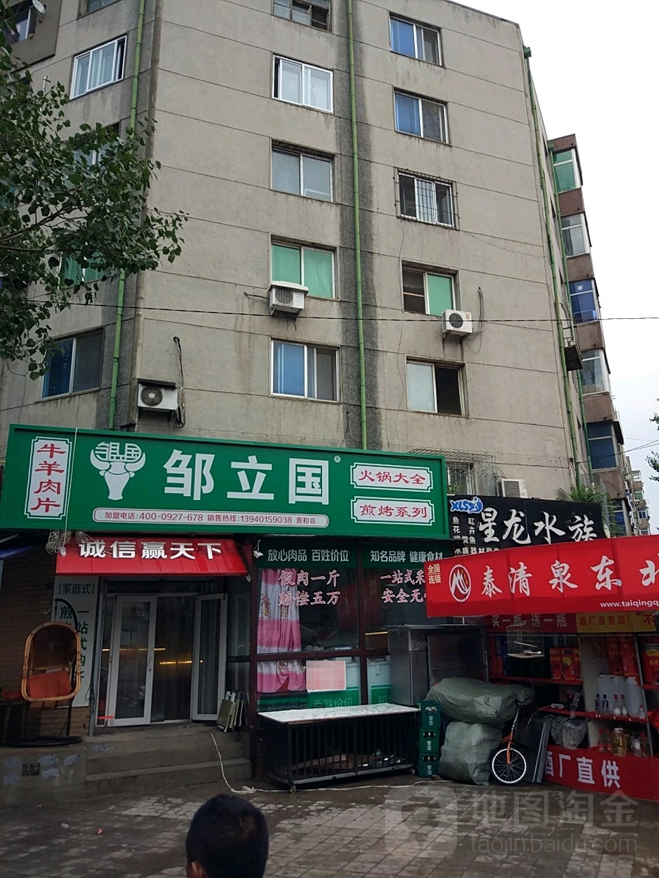 星龙水族(志成里小区店)