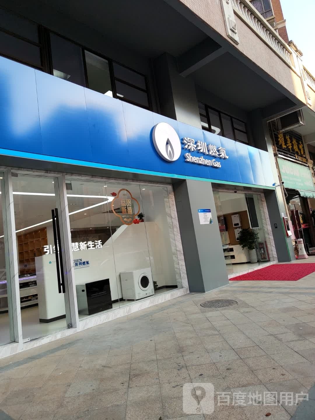深圳燃气(南丰路店)