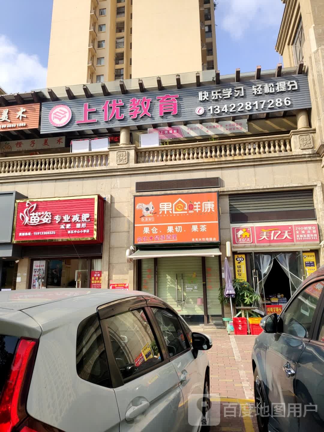 苗姿专业减肥(西区中心小学店)