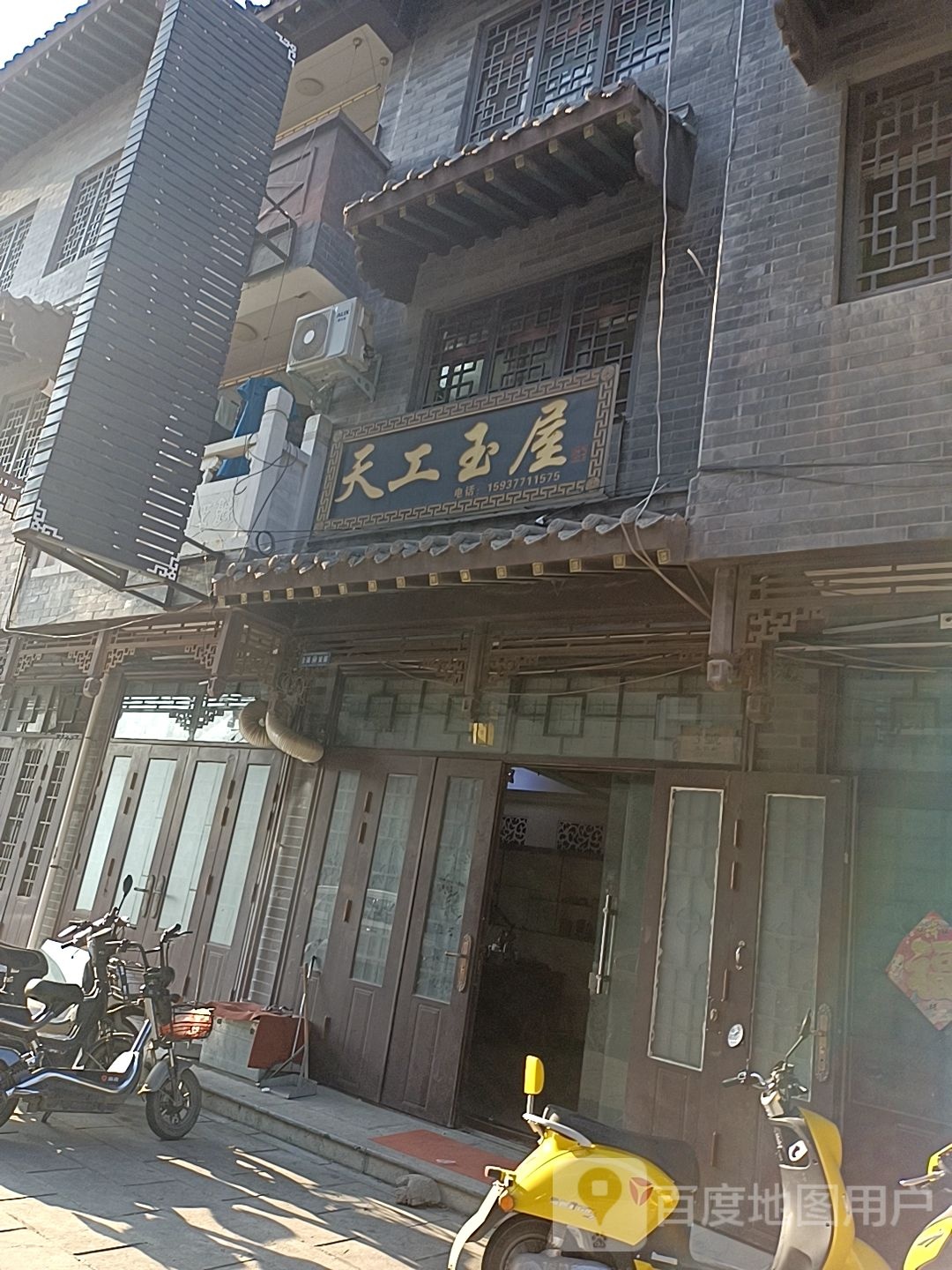天宫玉屋