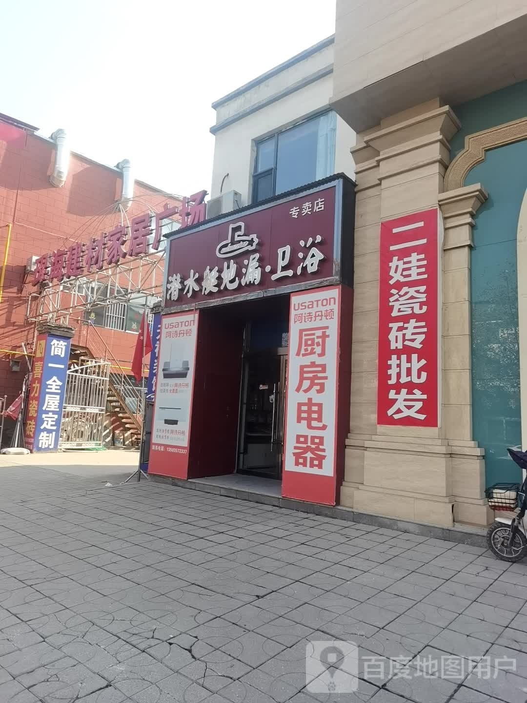 潜水艇地漏卫浴专卖店