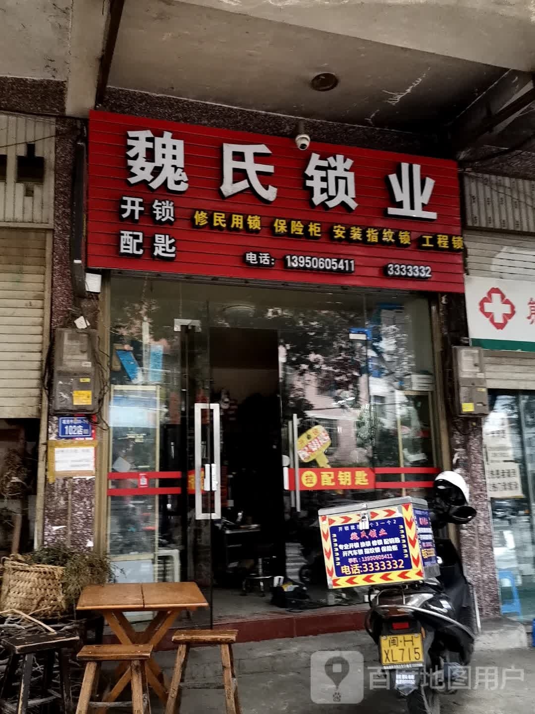 魏氏锁业