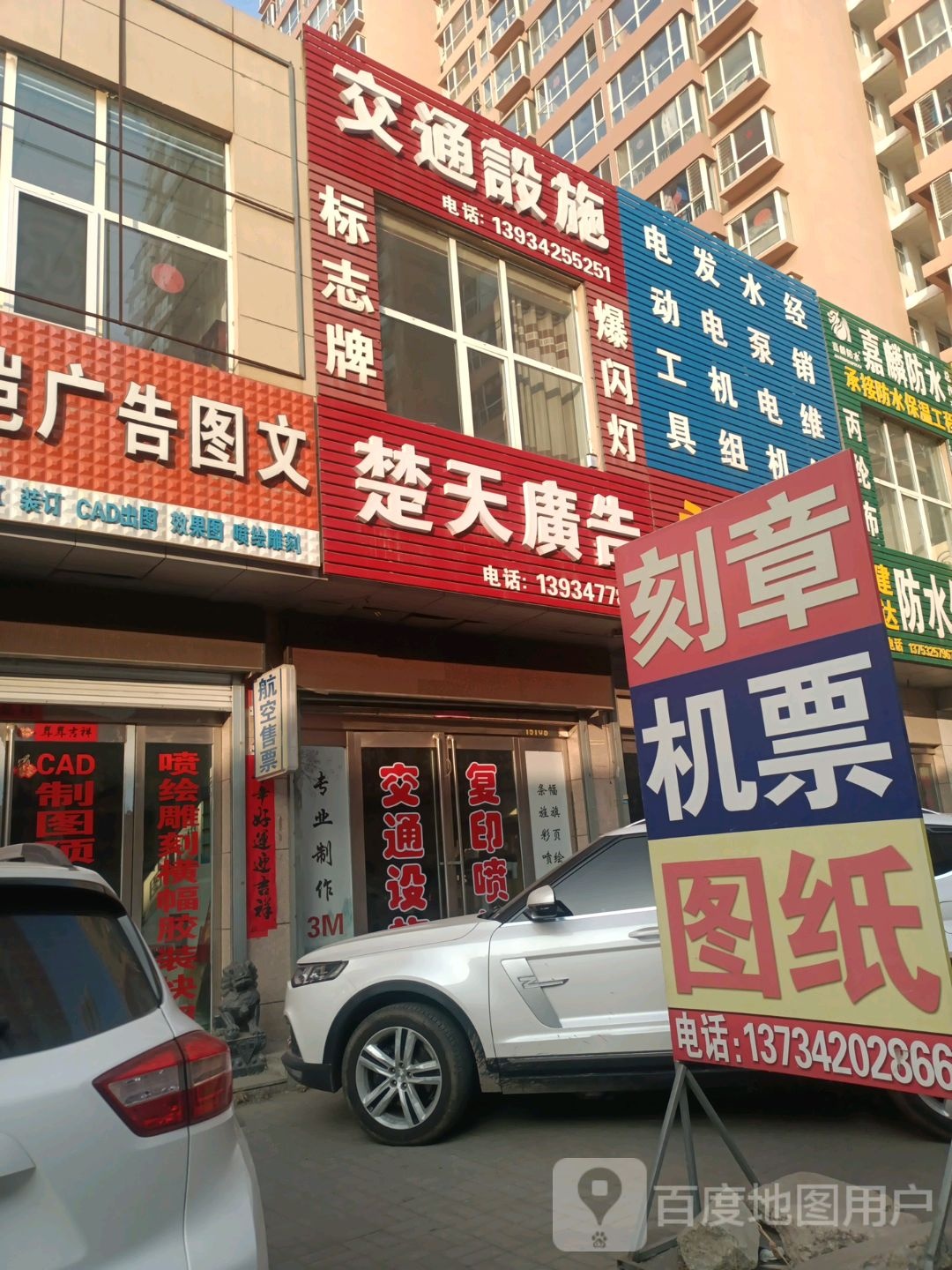 通设施
