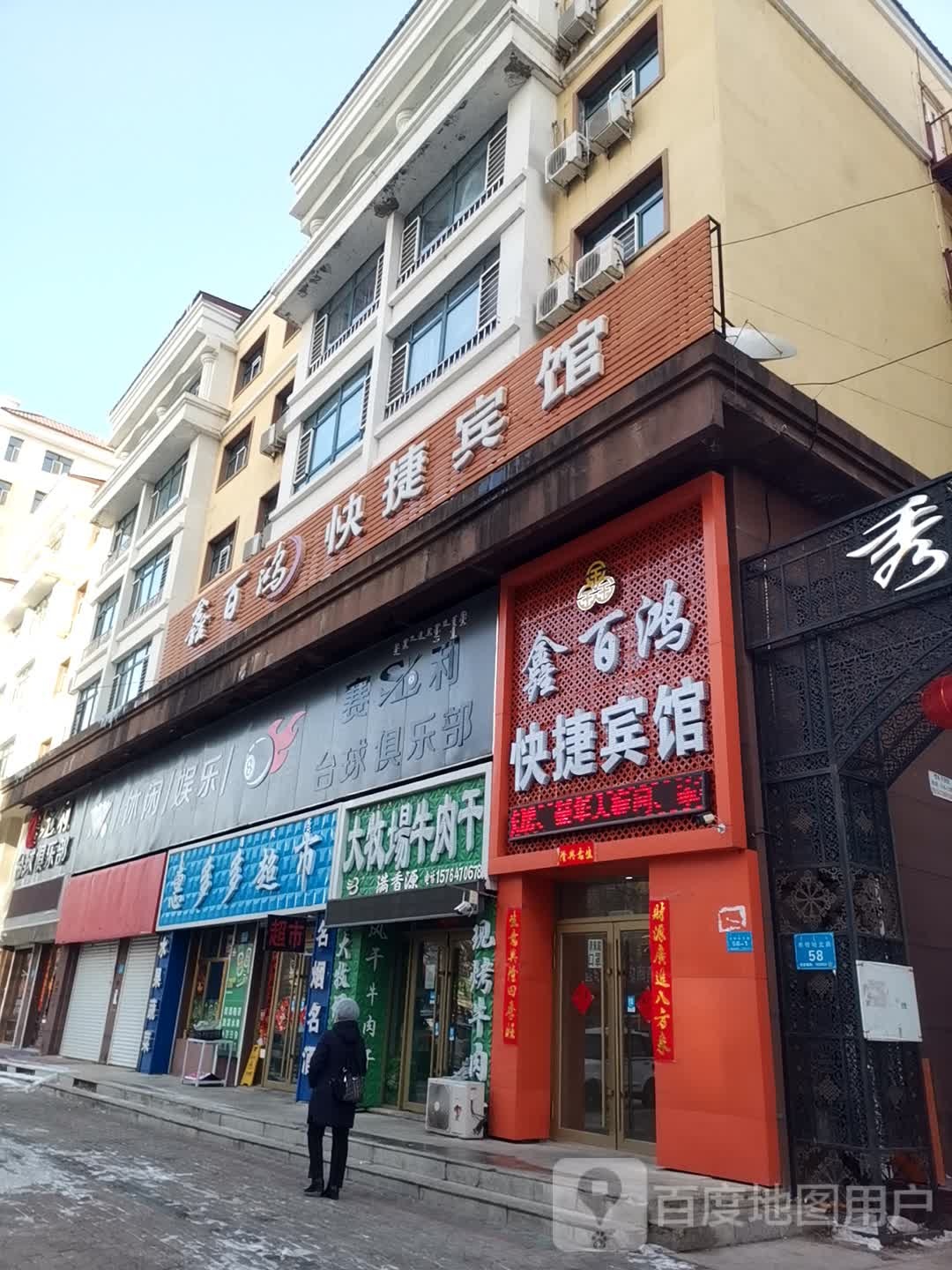 惠多多表市(布特哈北路店)