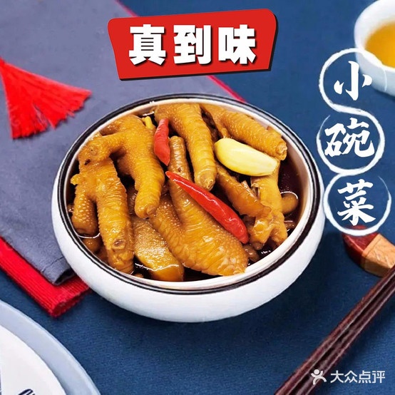 真到味餐饮(总店)