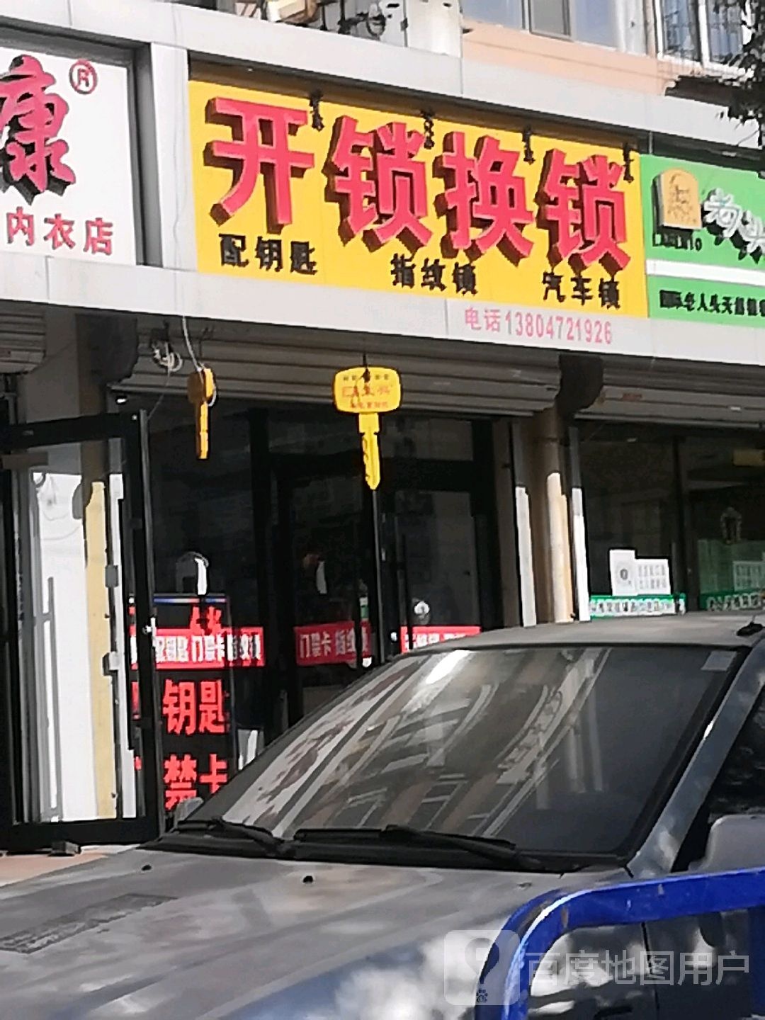 开锁换锁