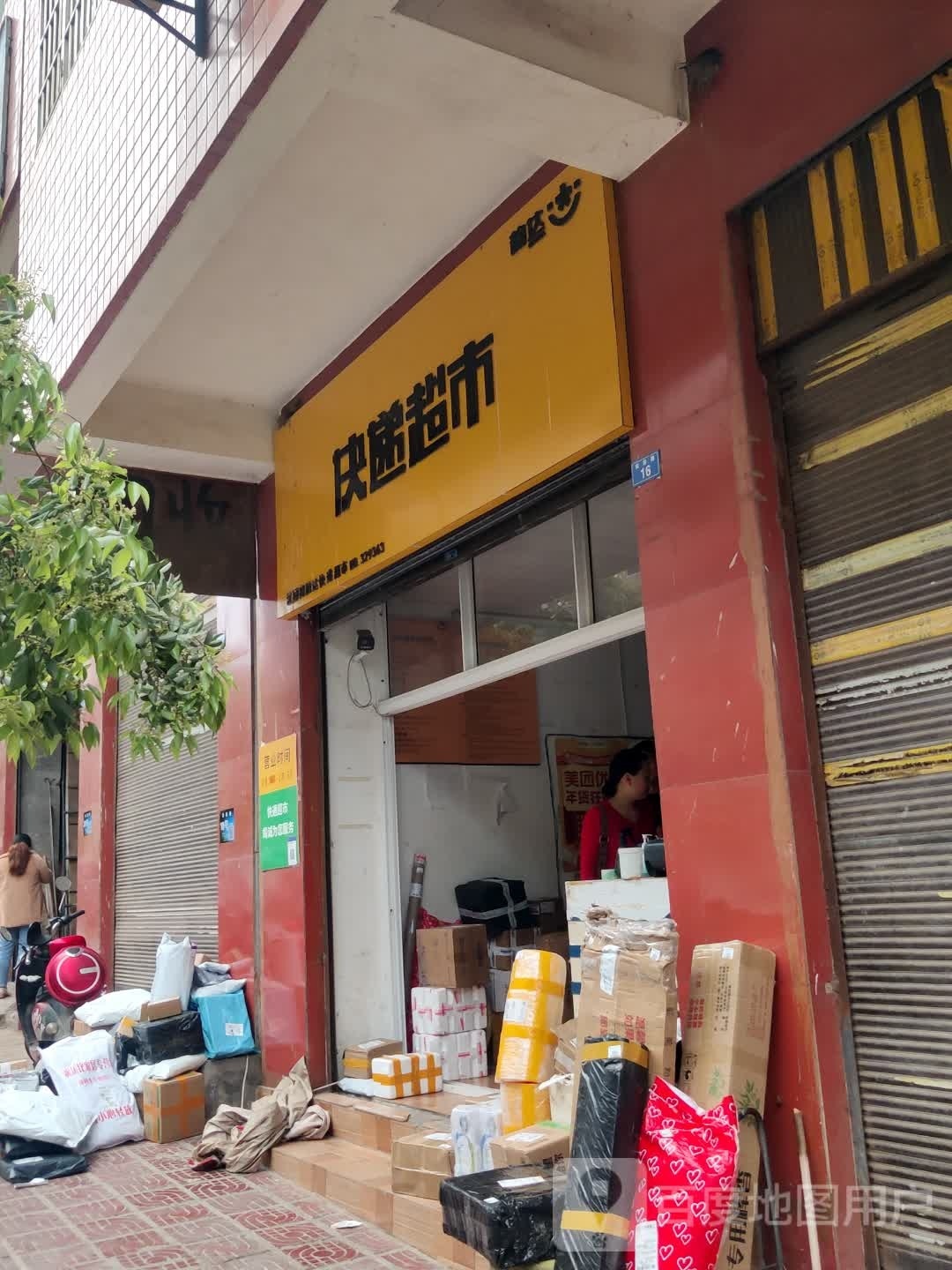 兔喜快超市(安居路店)