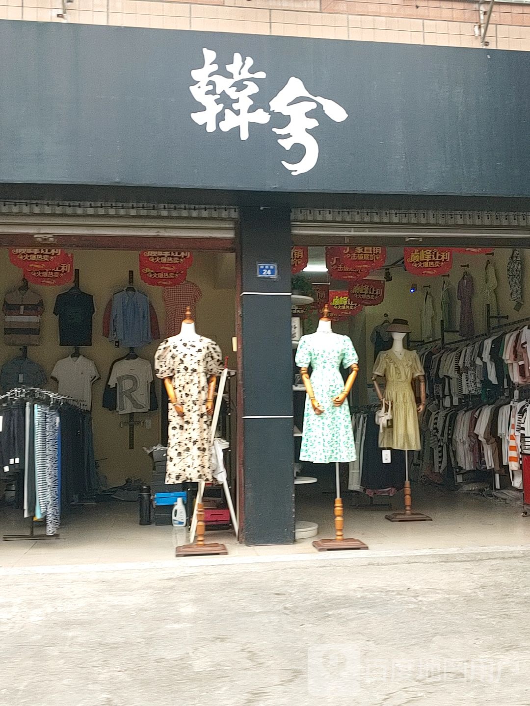 韩舍(回苑街店)