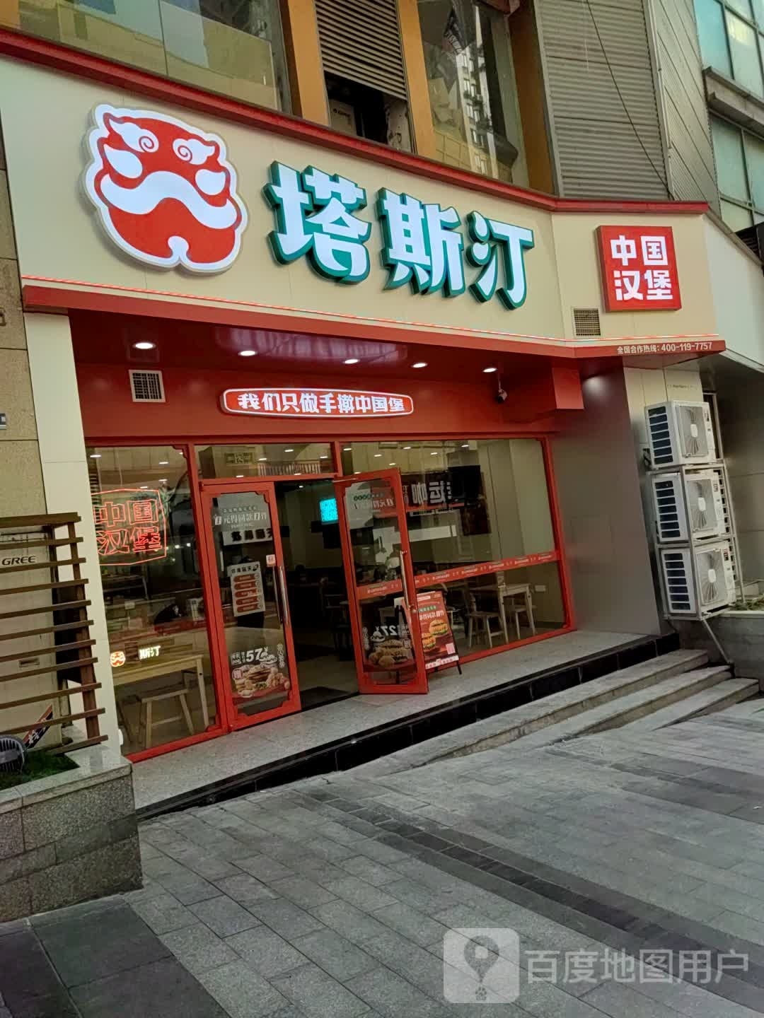 斯骊塔汀艟瘸中国汉堡(步行街店)