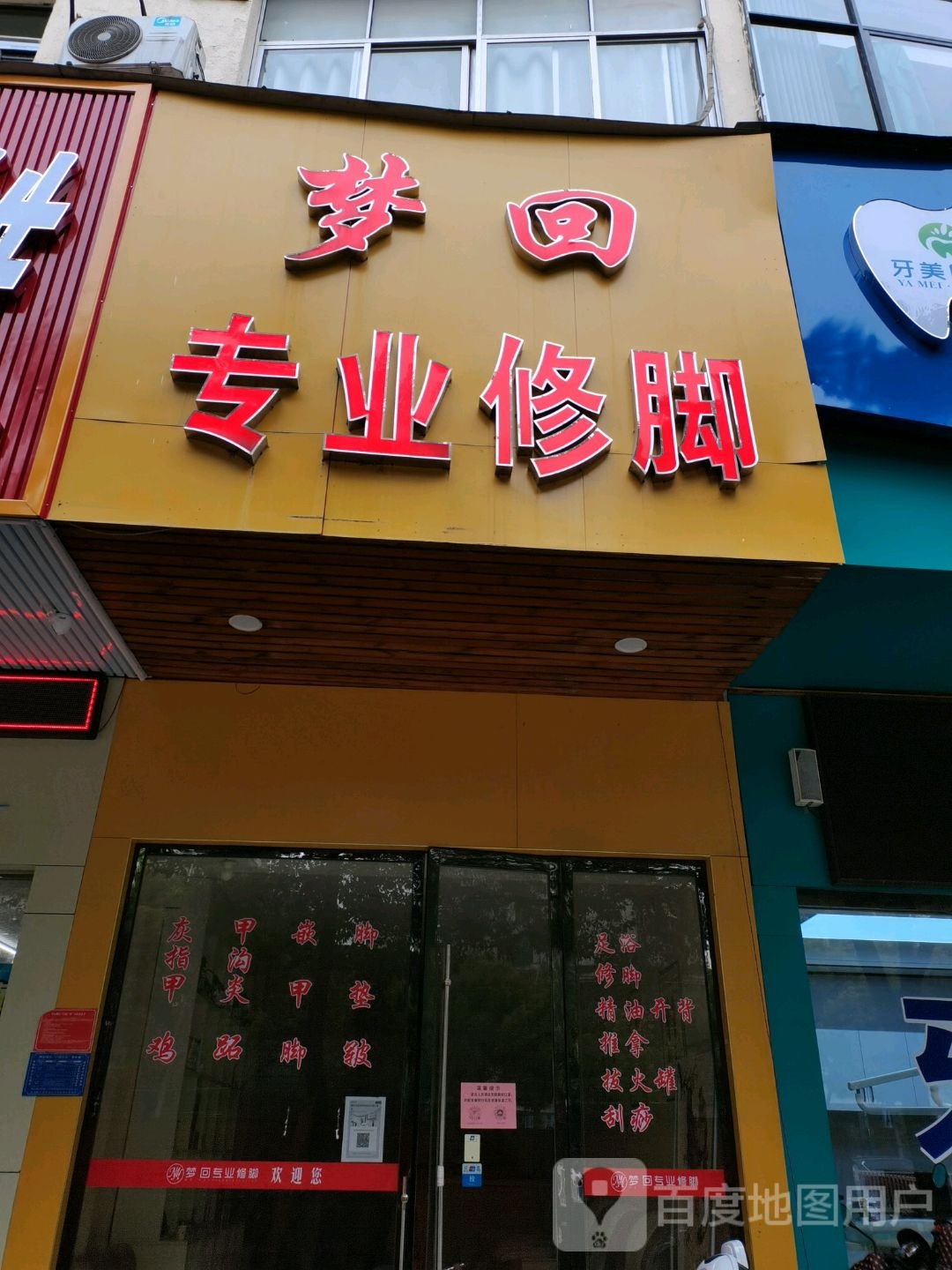 梦回专业修聊