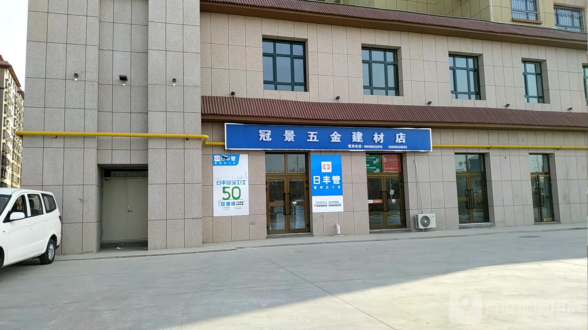冠景五金建材店