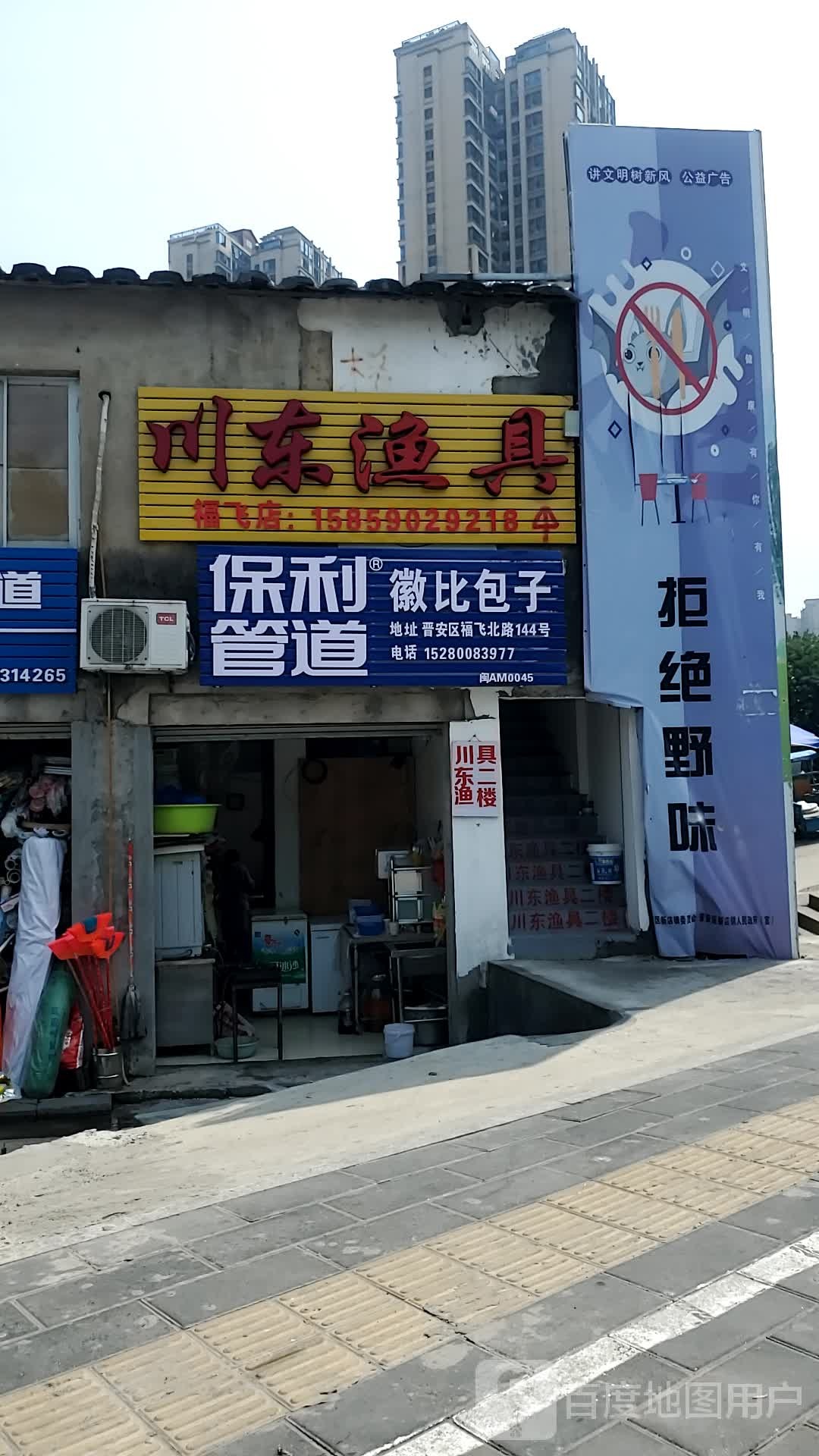 川东渔具(福飞店)