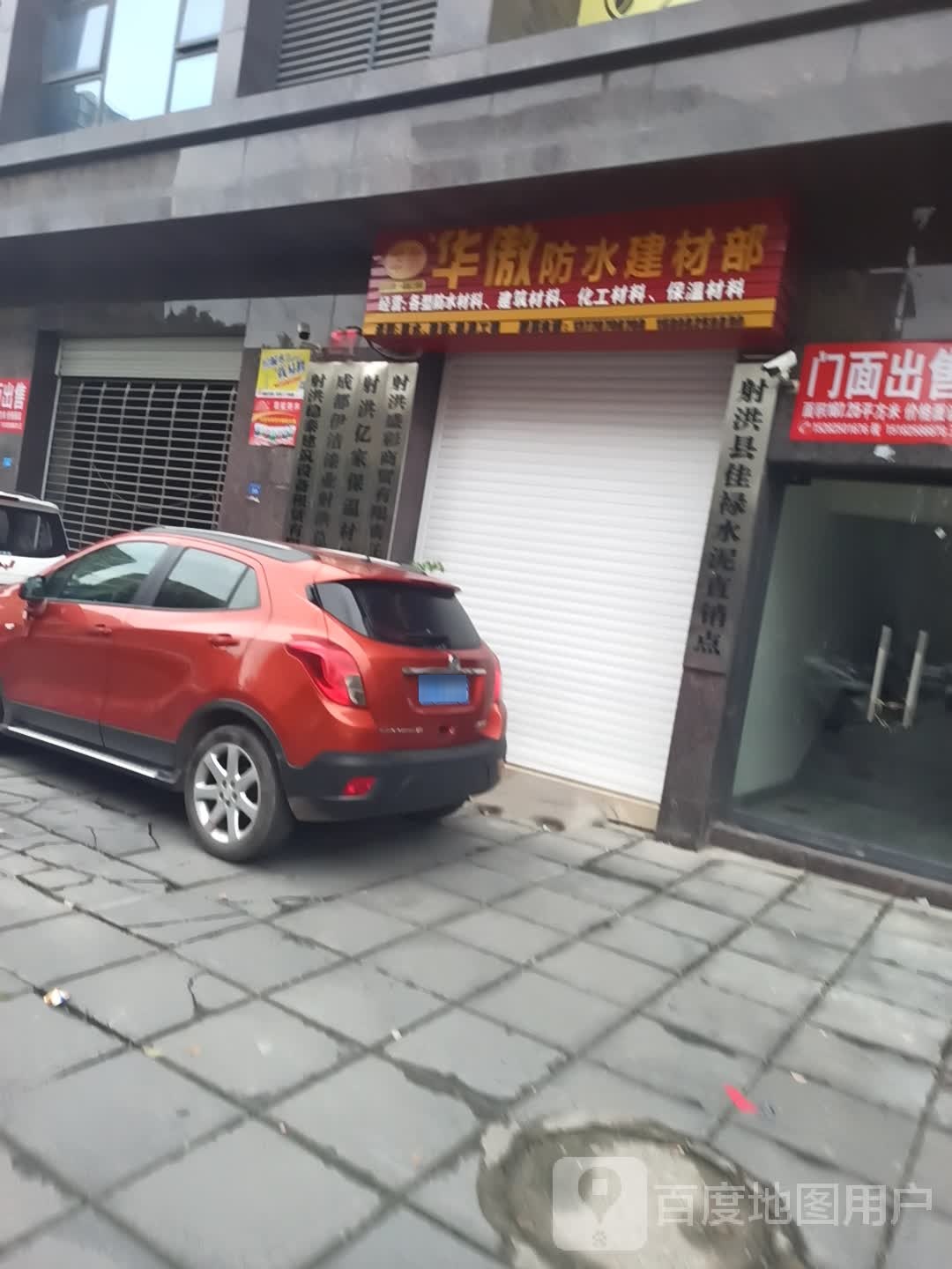 华傲防水建材部