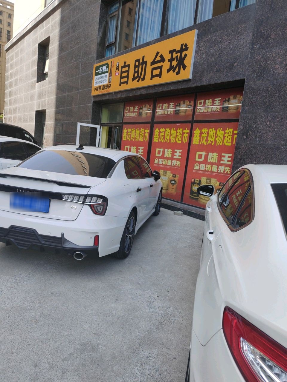 自助太球