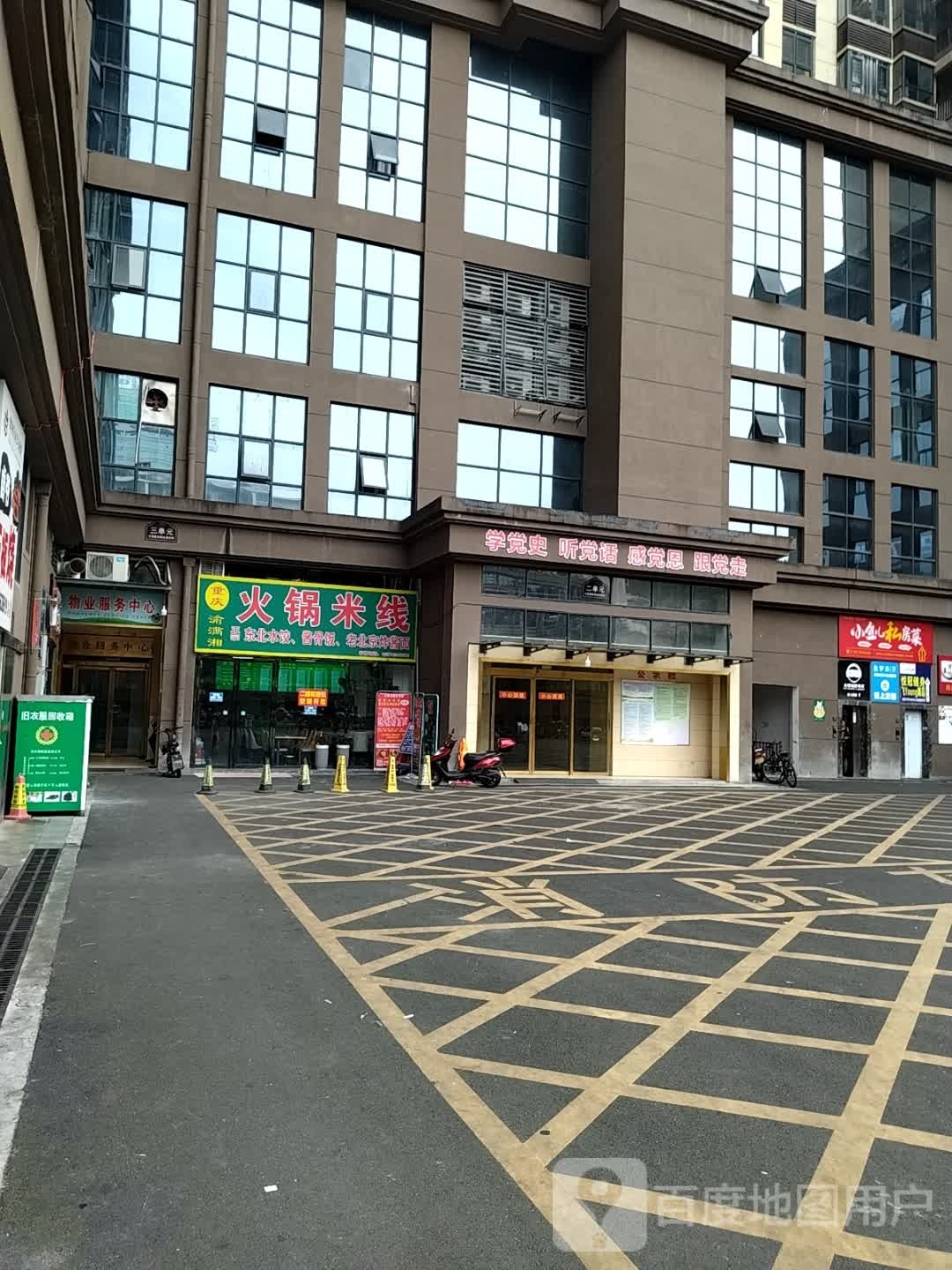 渝满湘红锅米线