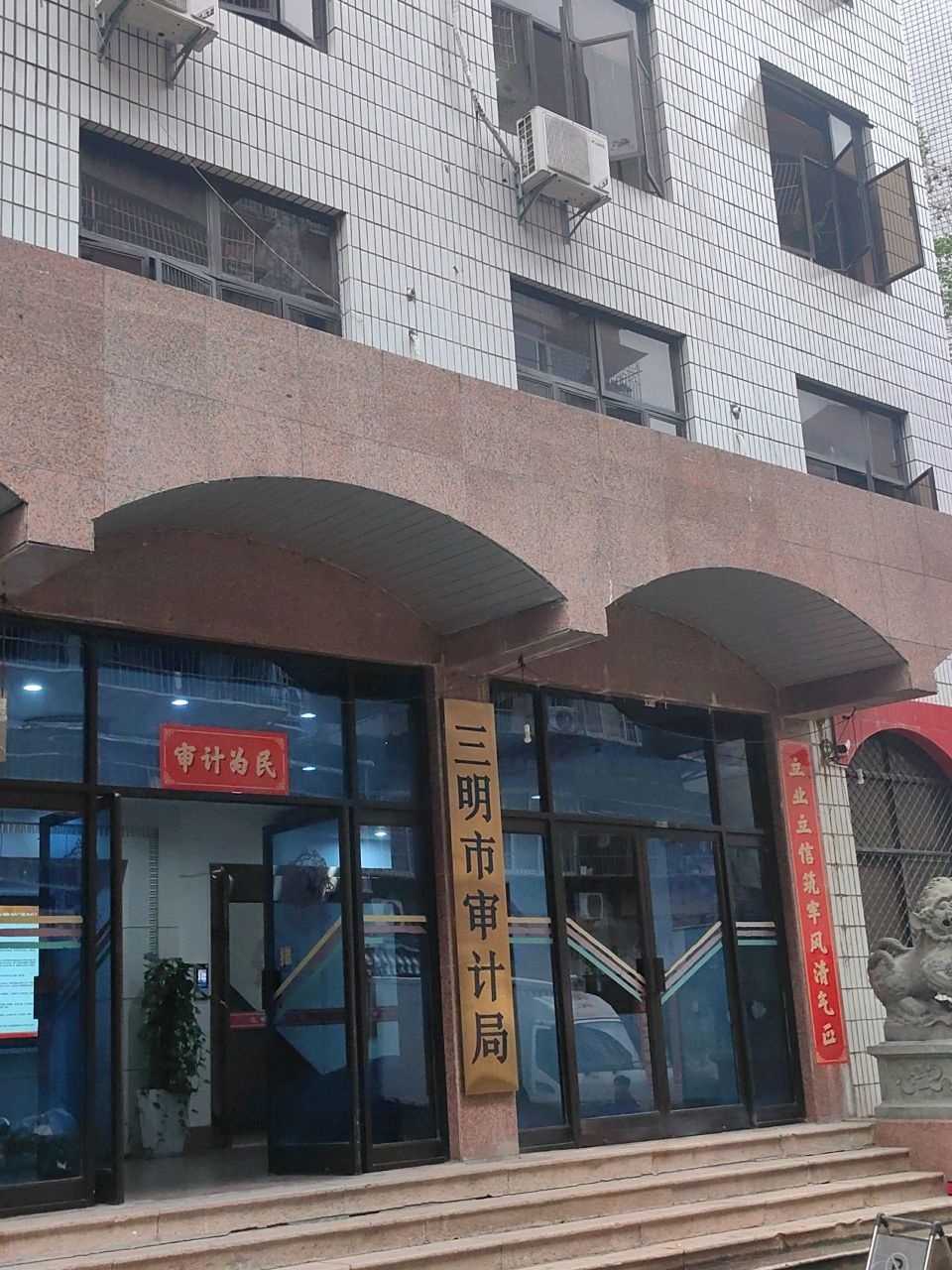 三明市审计局