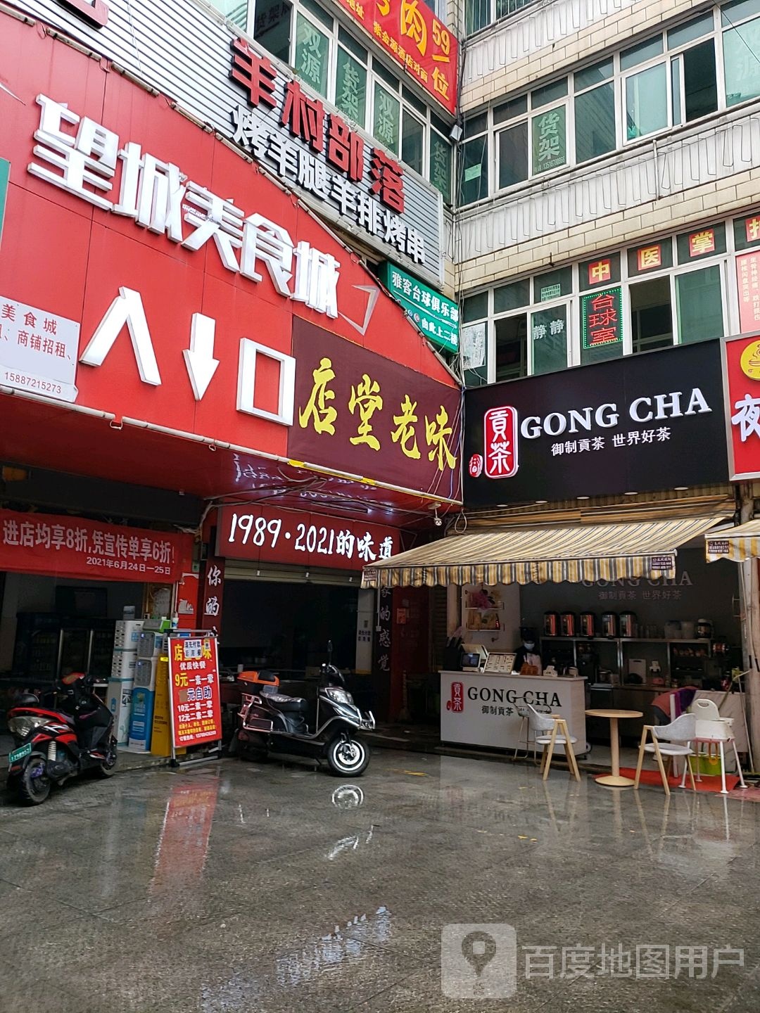 雅客台球马俱部