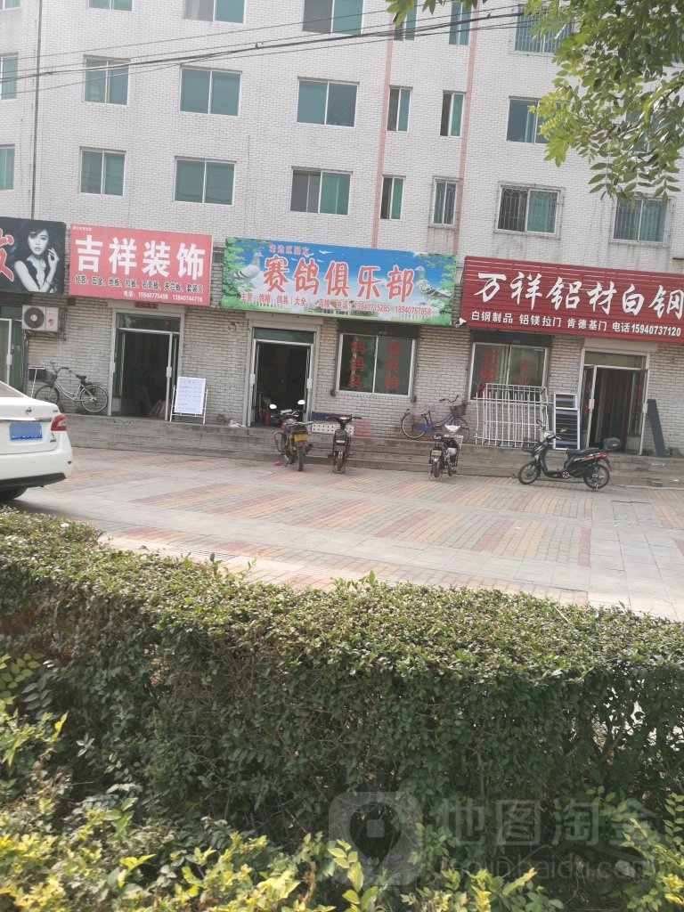 老边区聚友赛鸽俱乐部