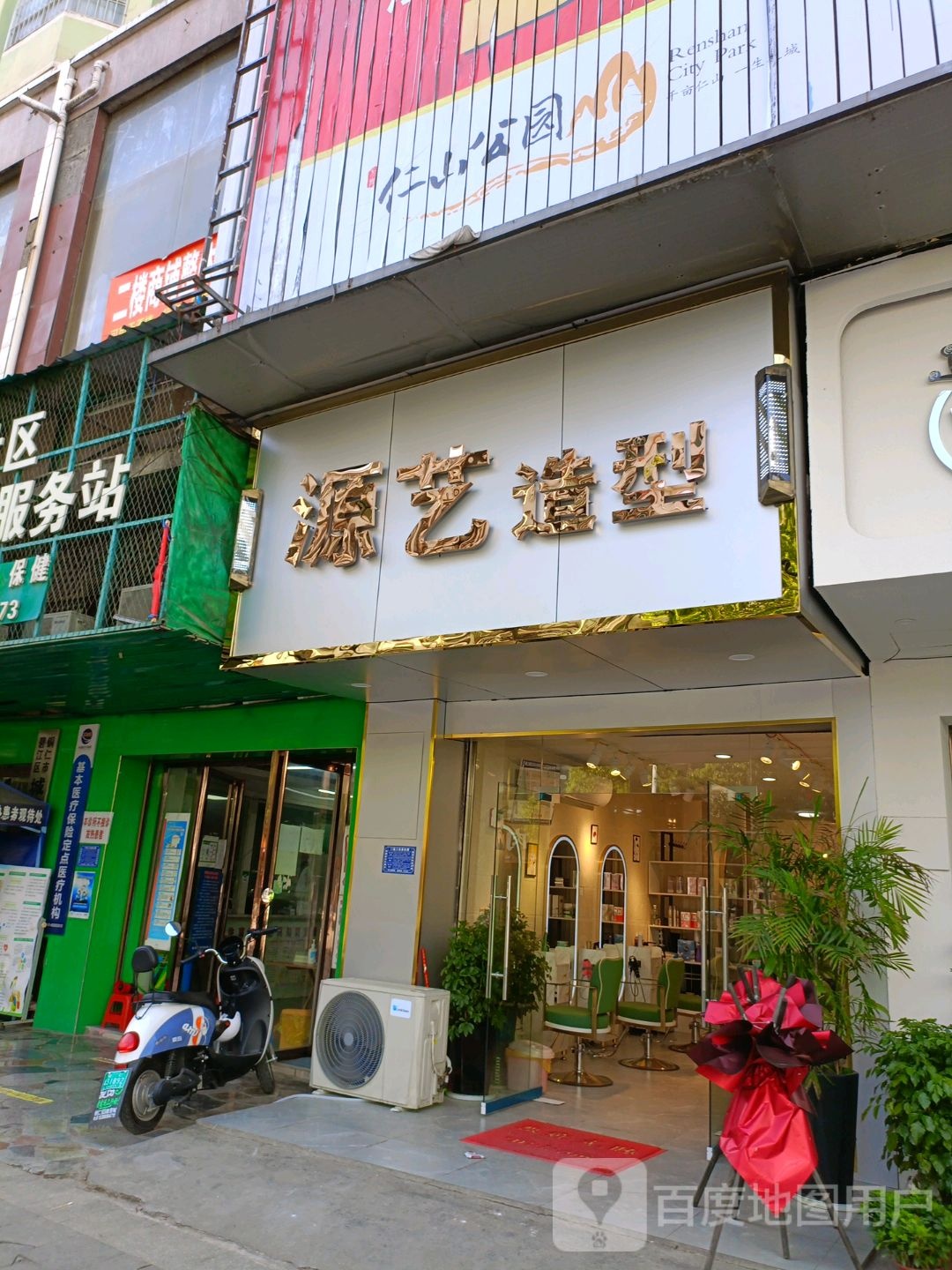 源艺造型(东太大道店)