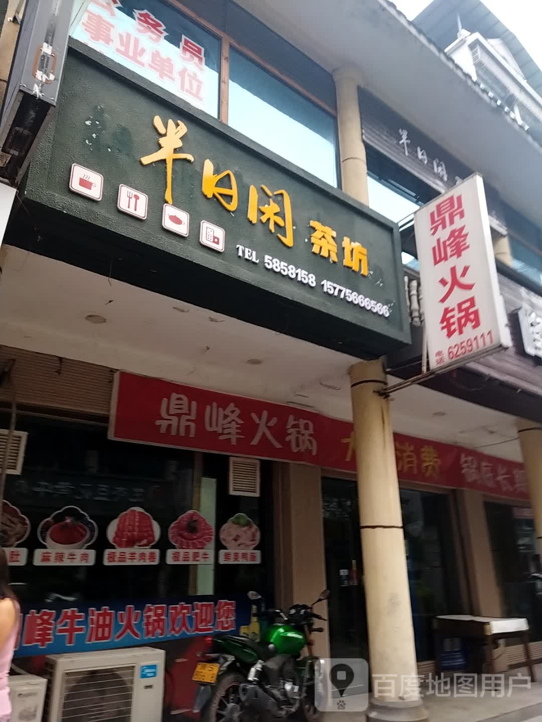 半月闲茶坊