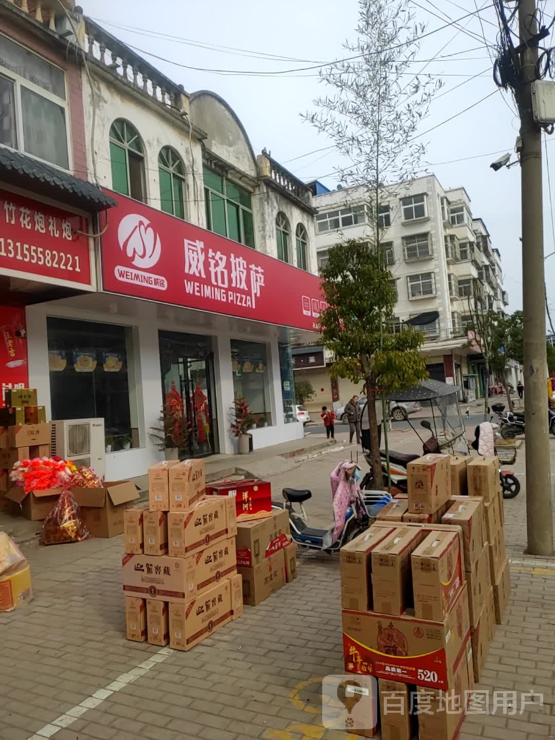 威铭比萨