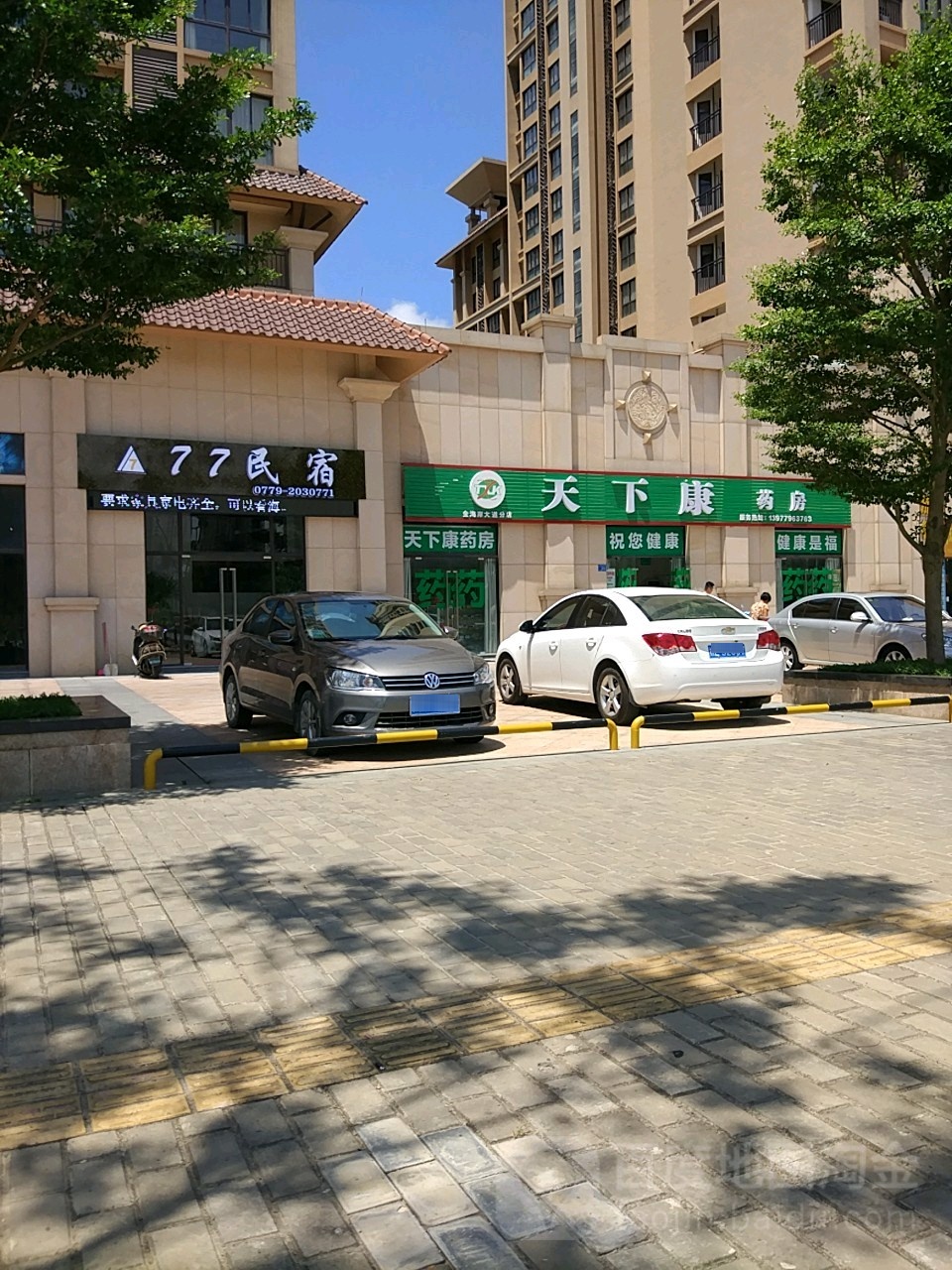 天下康药房(金海岸大道分店)