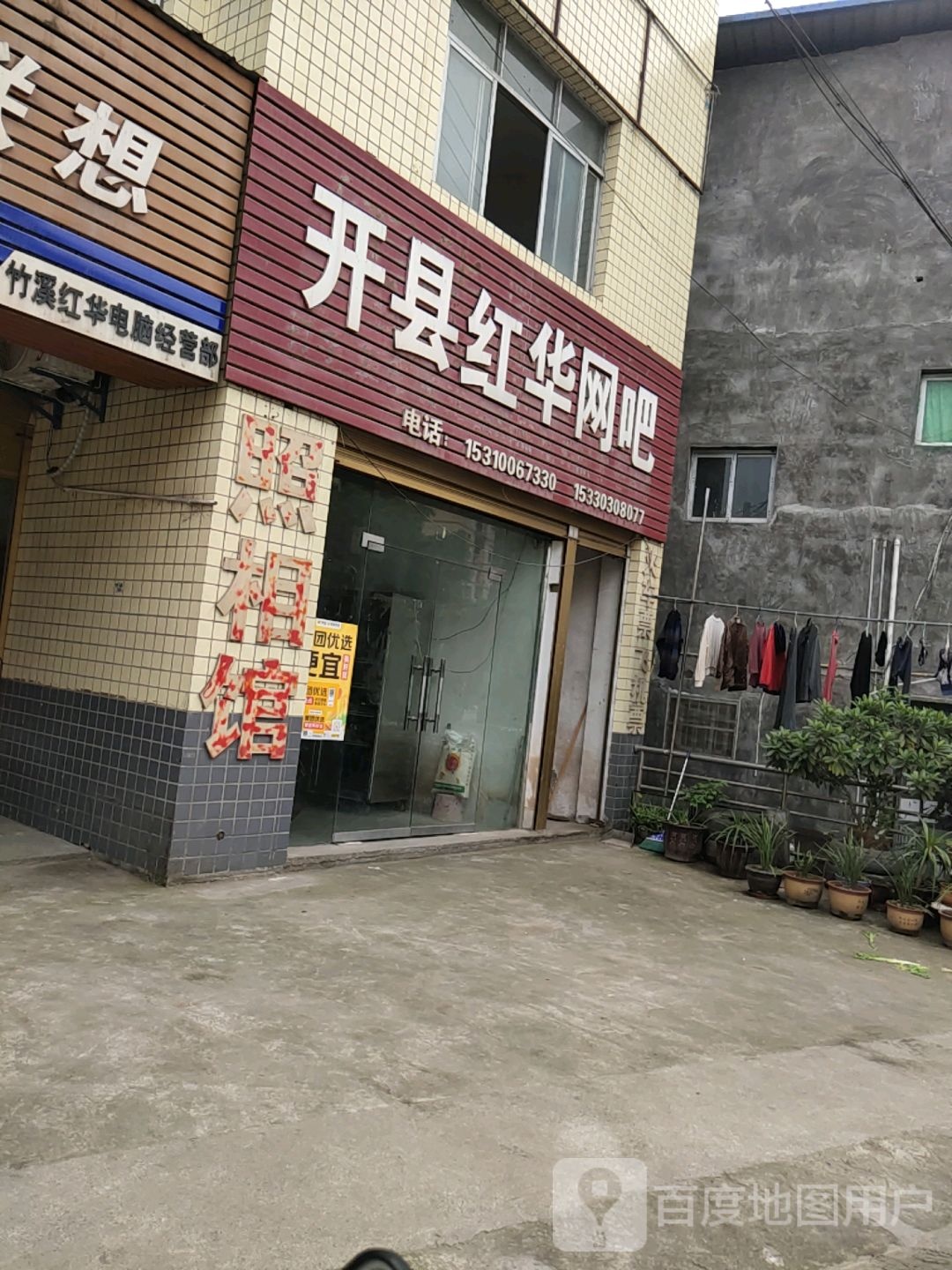 开昙红华网吧