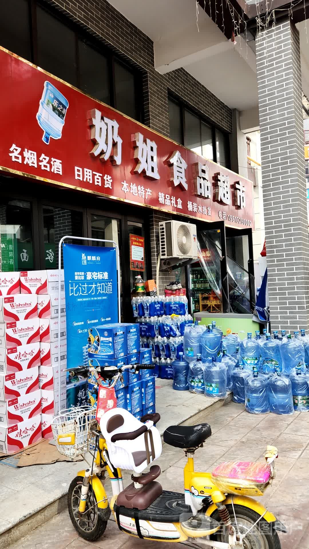 西华县奶姐食品超市