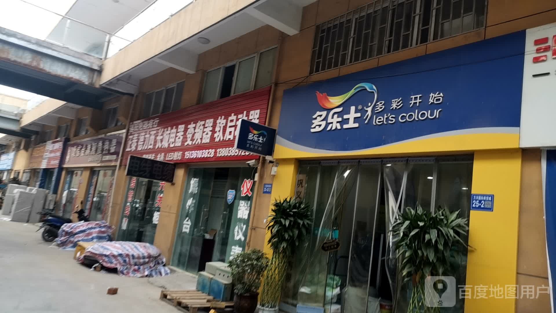 巩义市多乐士(万洋国际店)