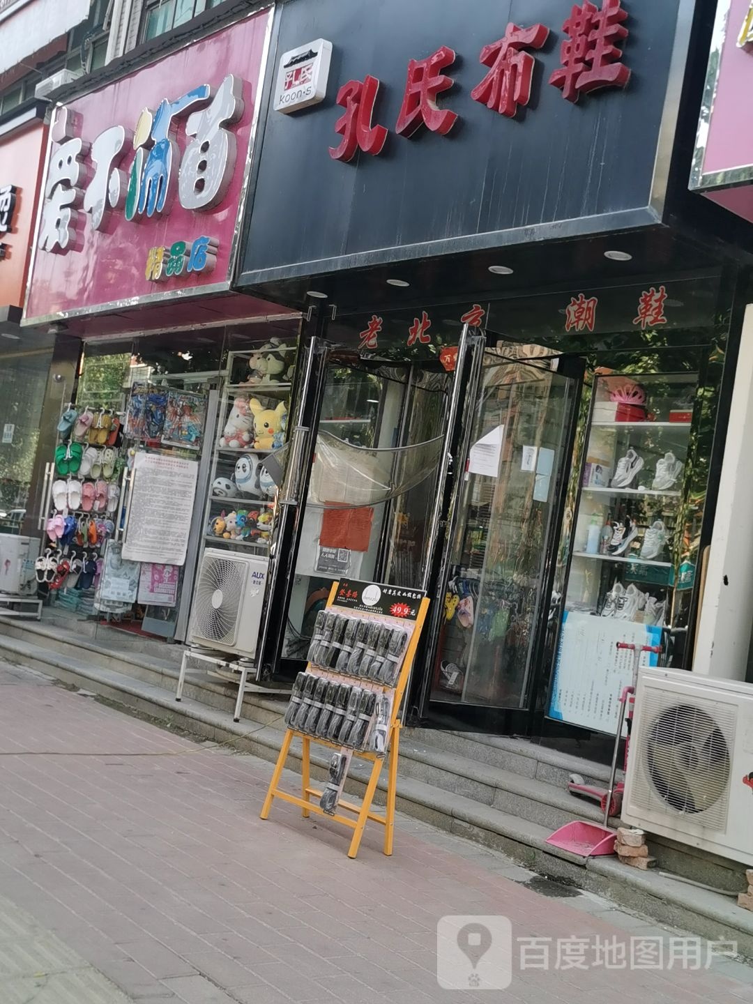 中牟县白沙镇北京孔氏布鞋(恒通路店)