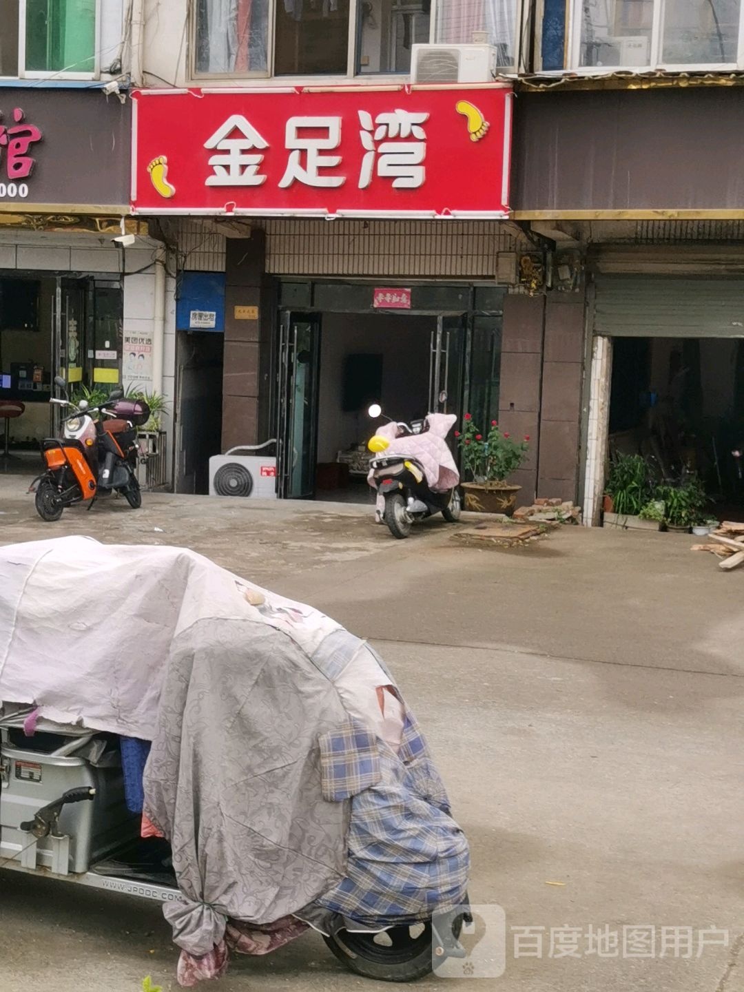 金足湾
