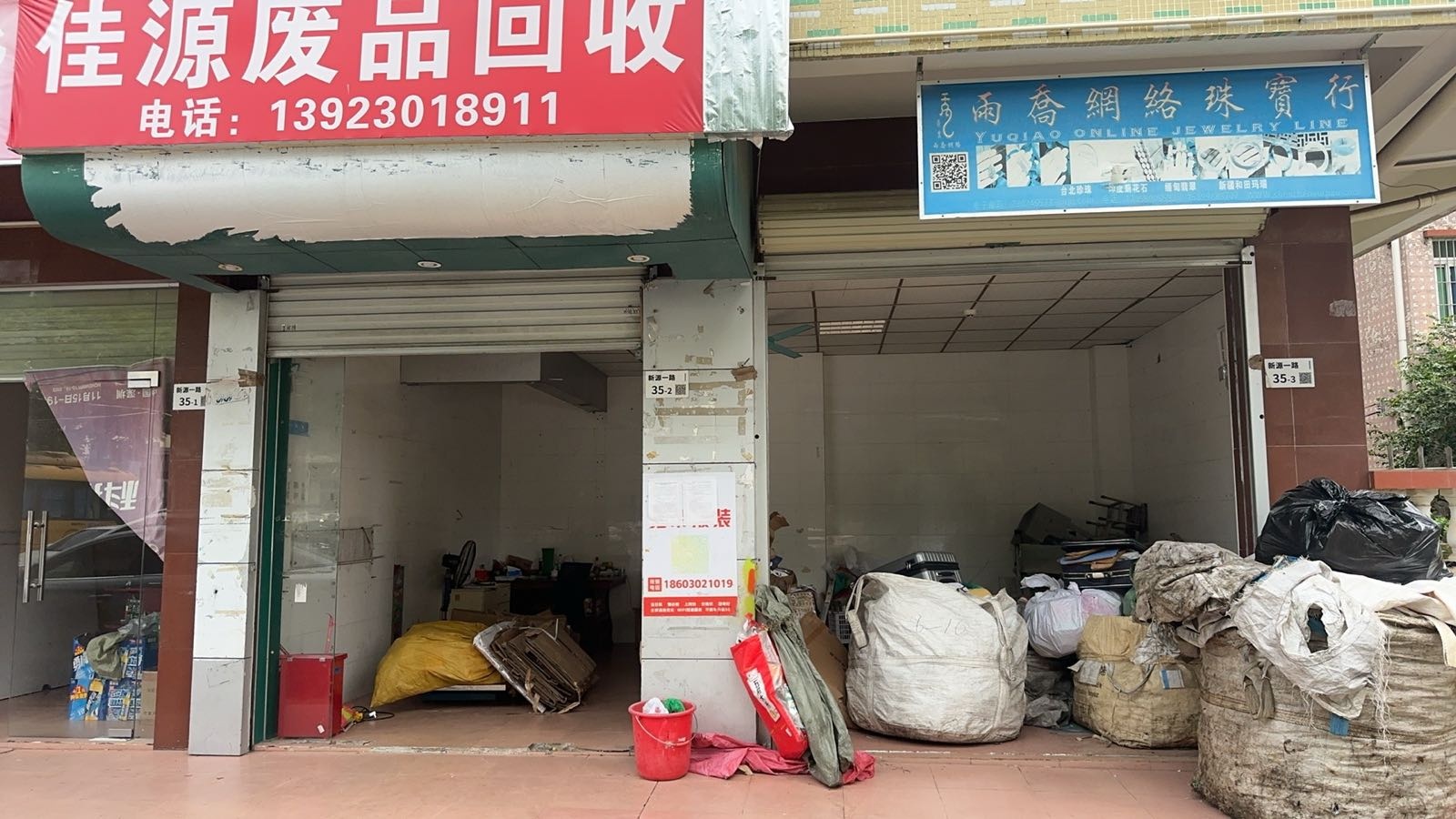 佳源废品回收