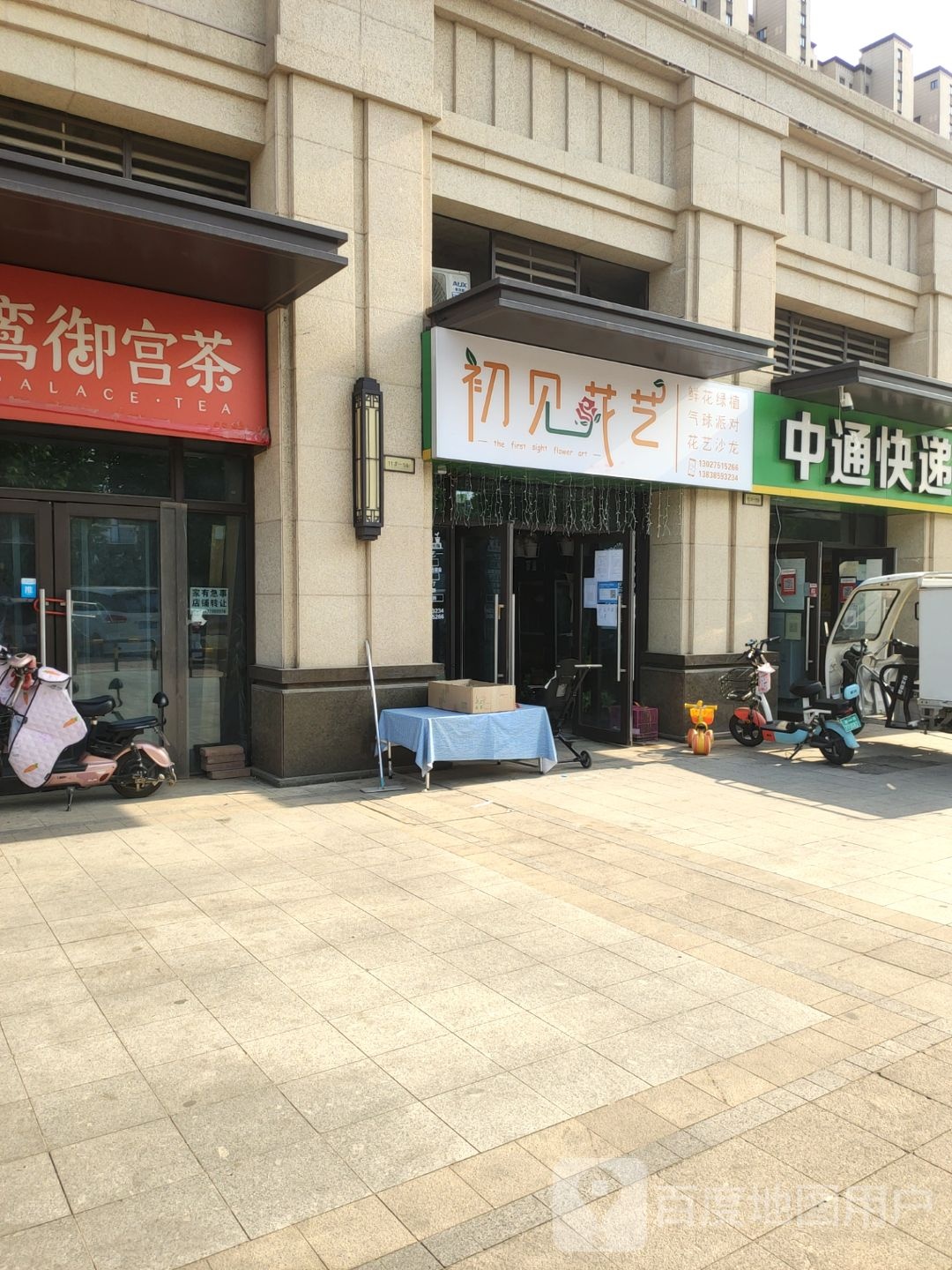 荥阳市豫龙镇初见花艺(商隐路店)