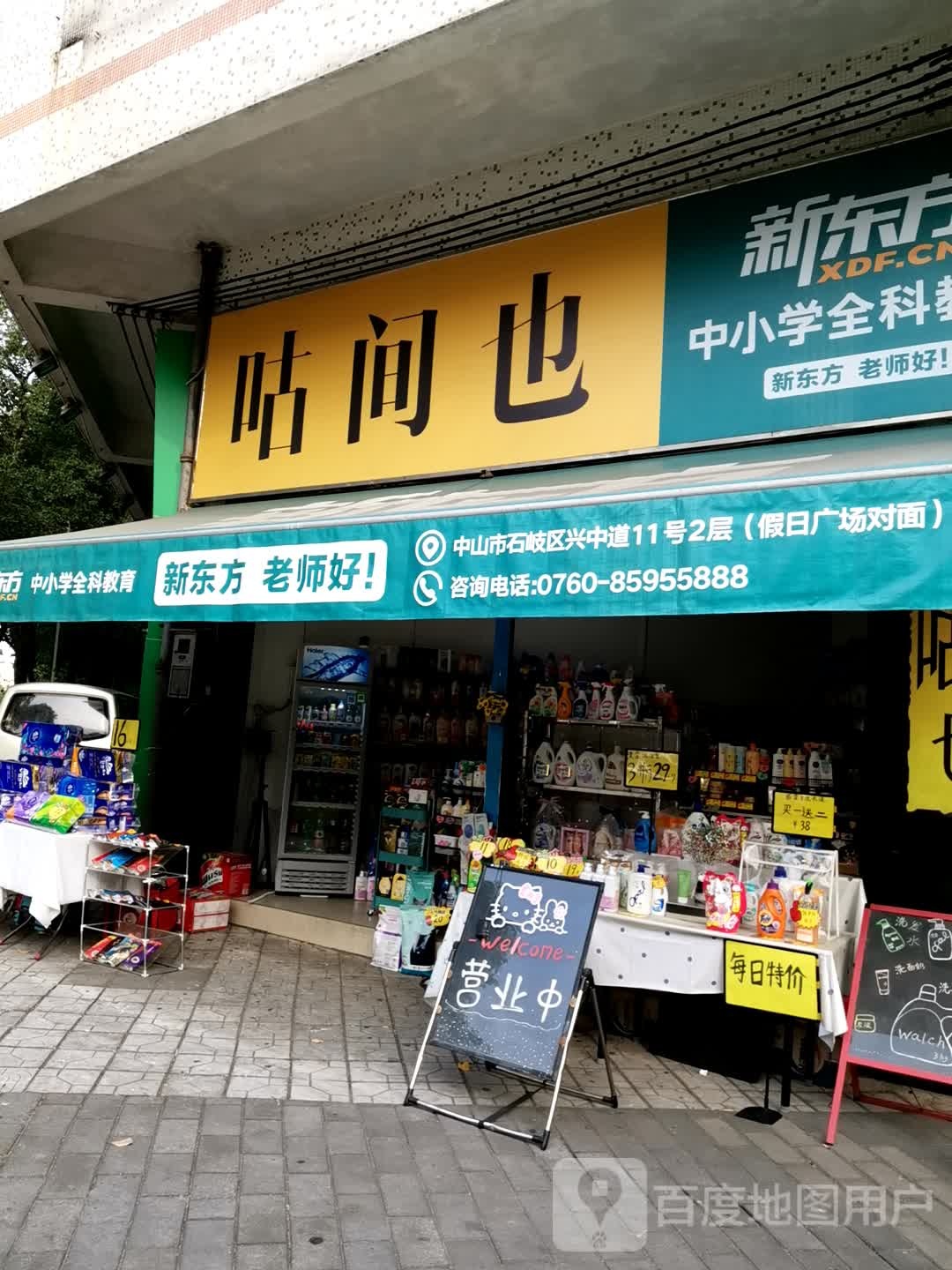 咕间也烧烤火锅食品用品店