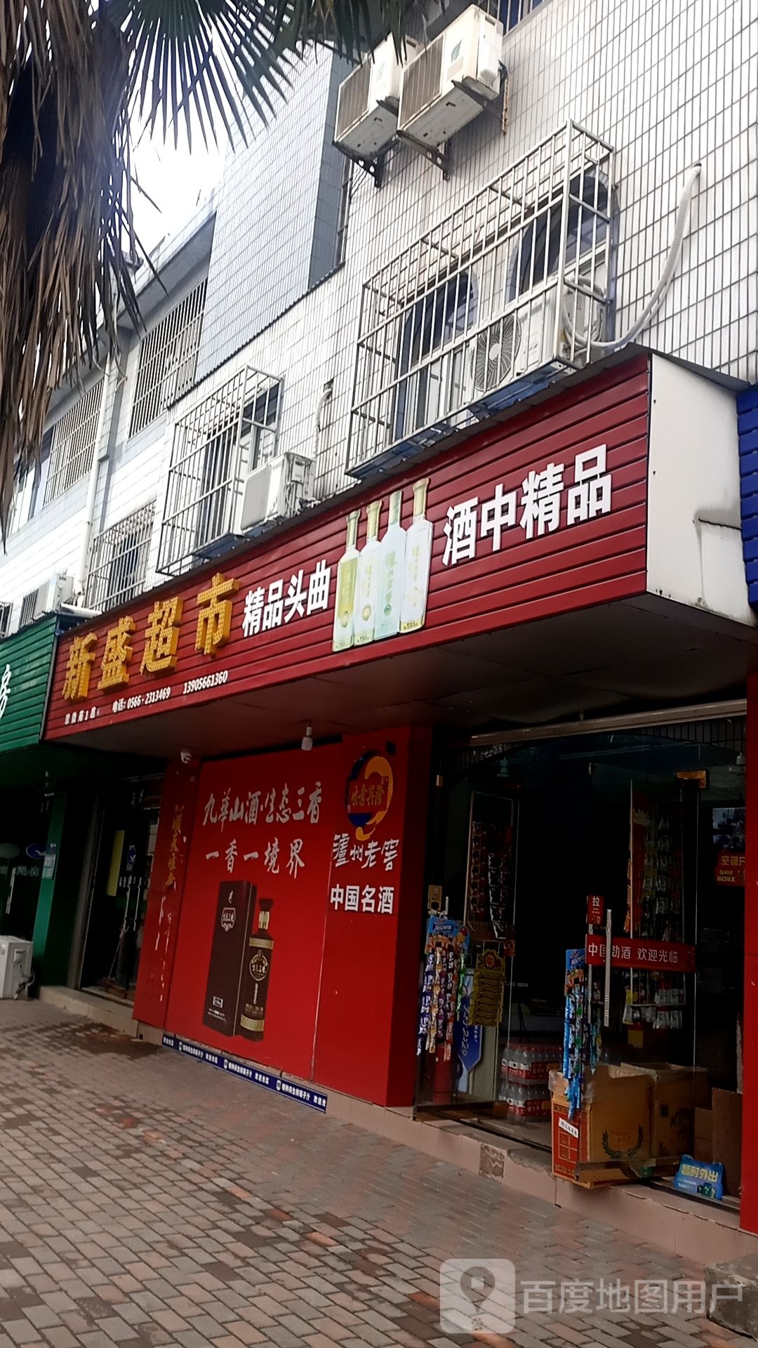 新剩超市(梅龙路店)