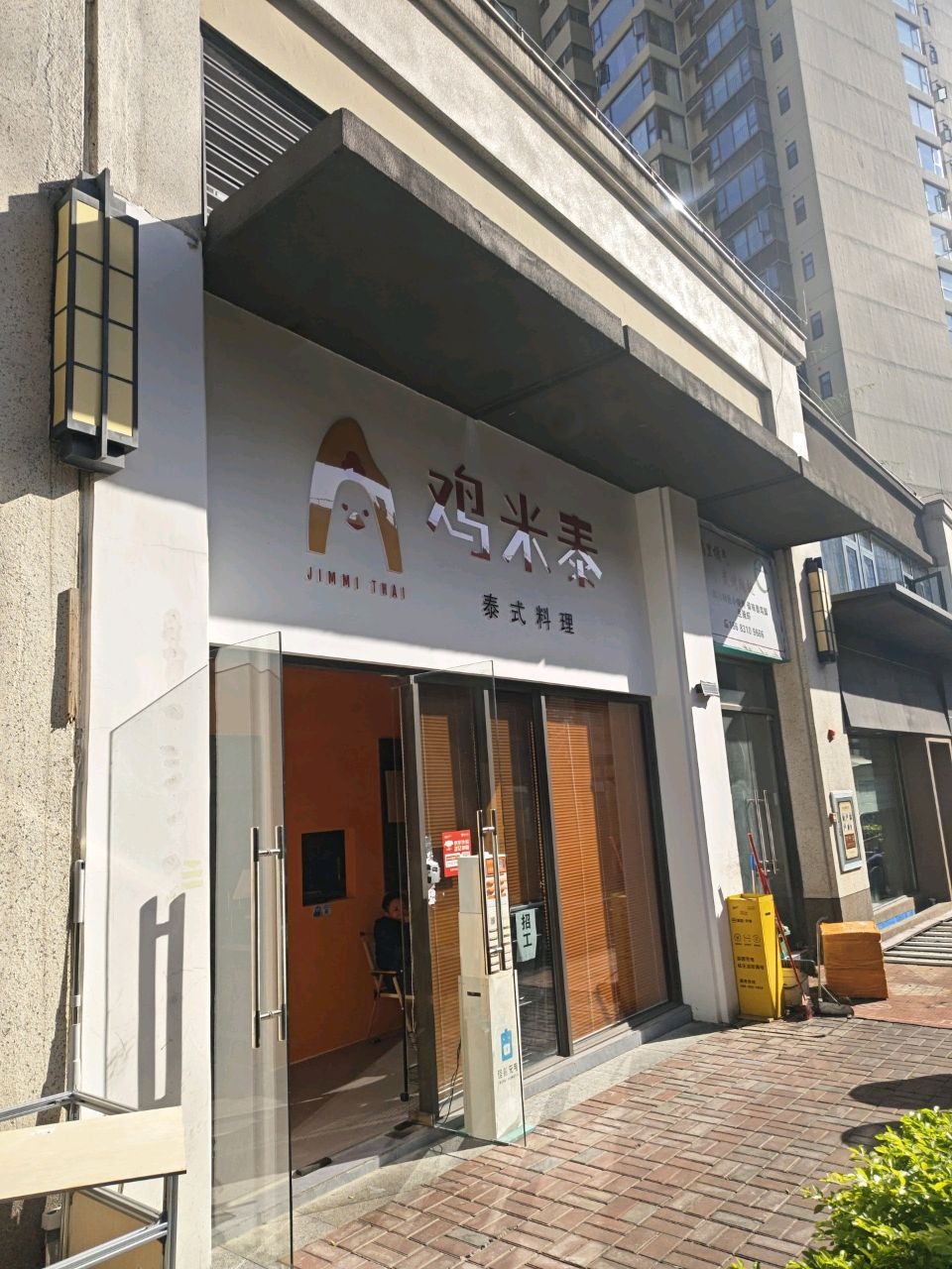 鸡米泰泰式料理(凤岭店)