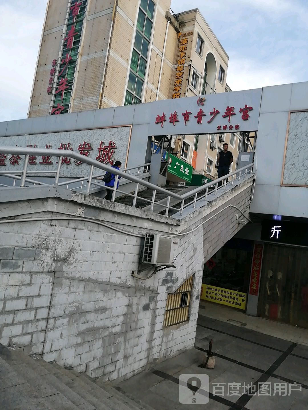 蚌埠市青少年宫天桥分校