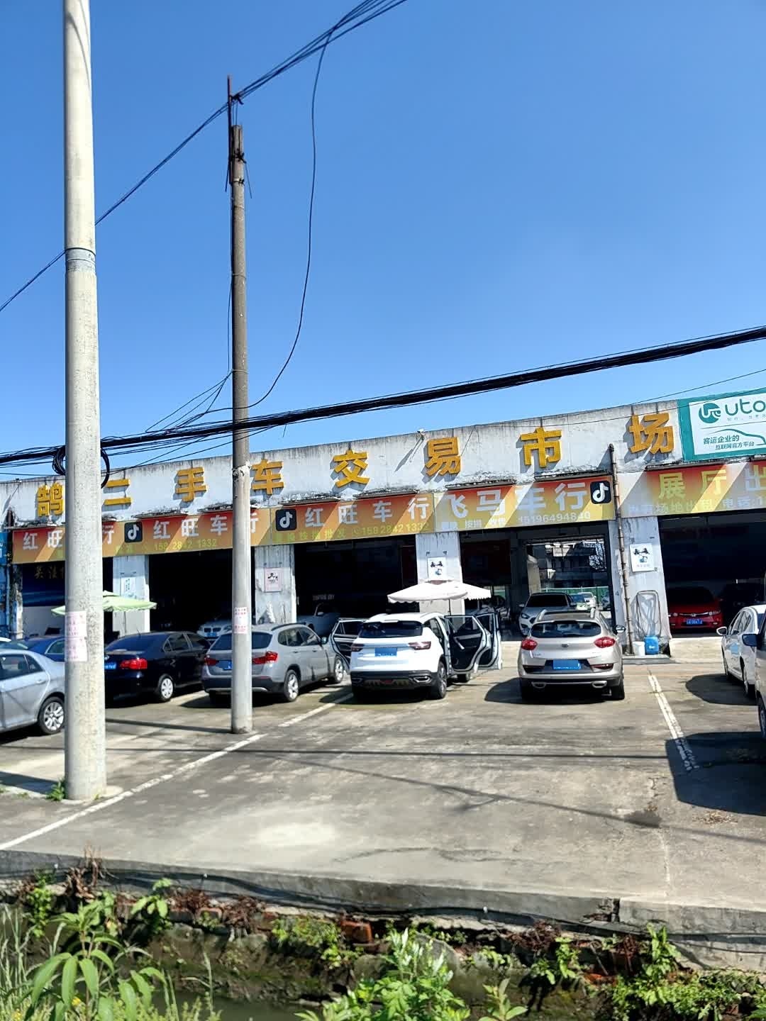 鸿鹄二手车交易市场
