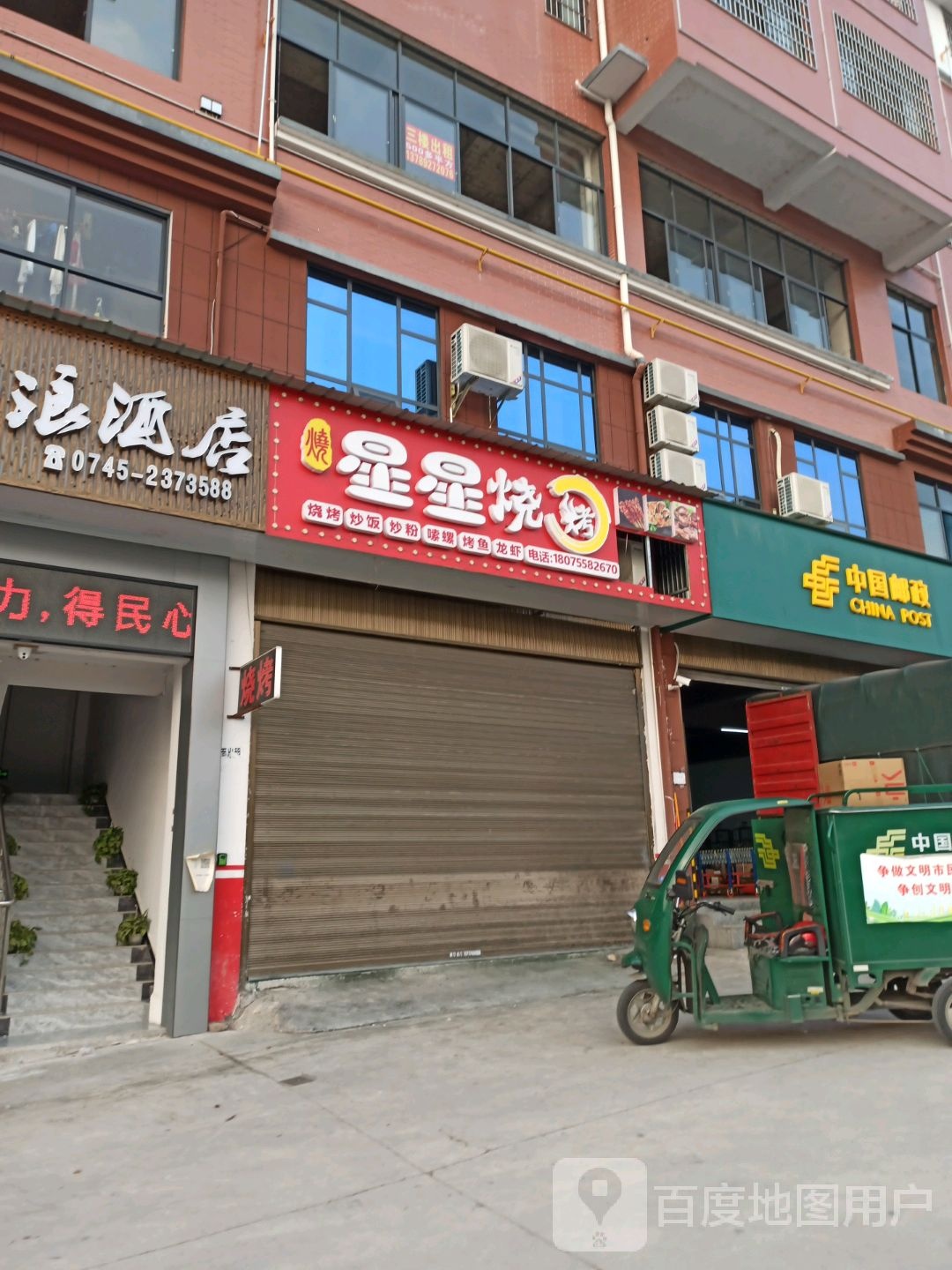 新兴烧烤