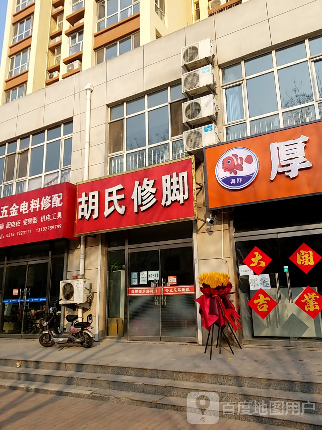 胡氏修脚(健康东路店)