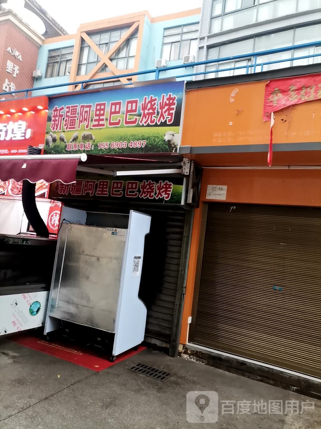 新疆阿里巴巴烧烤(文化路步行街店)