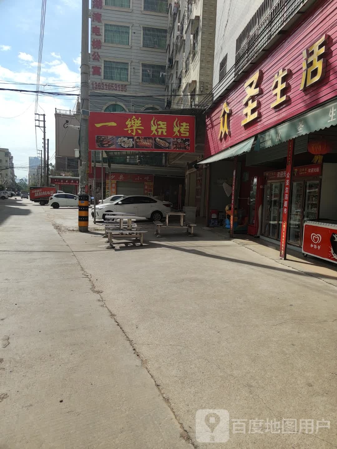 一乐烧烤