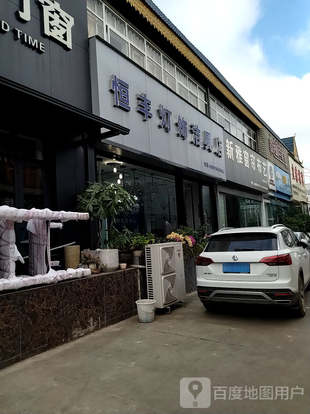 恒丰灯饰卫浴