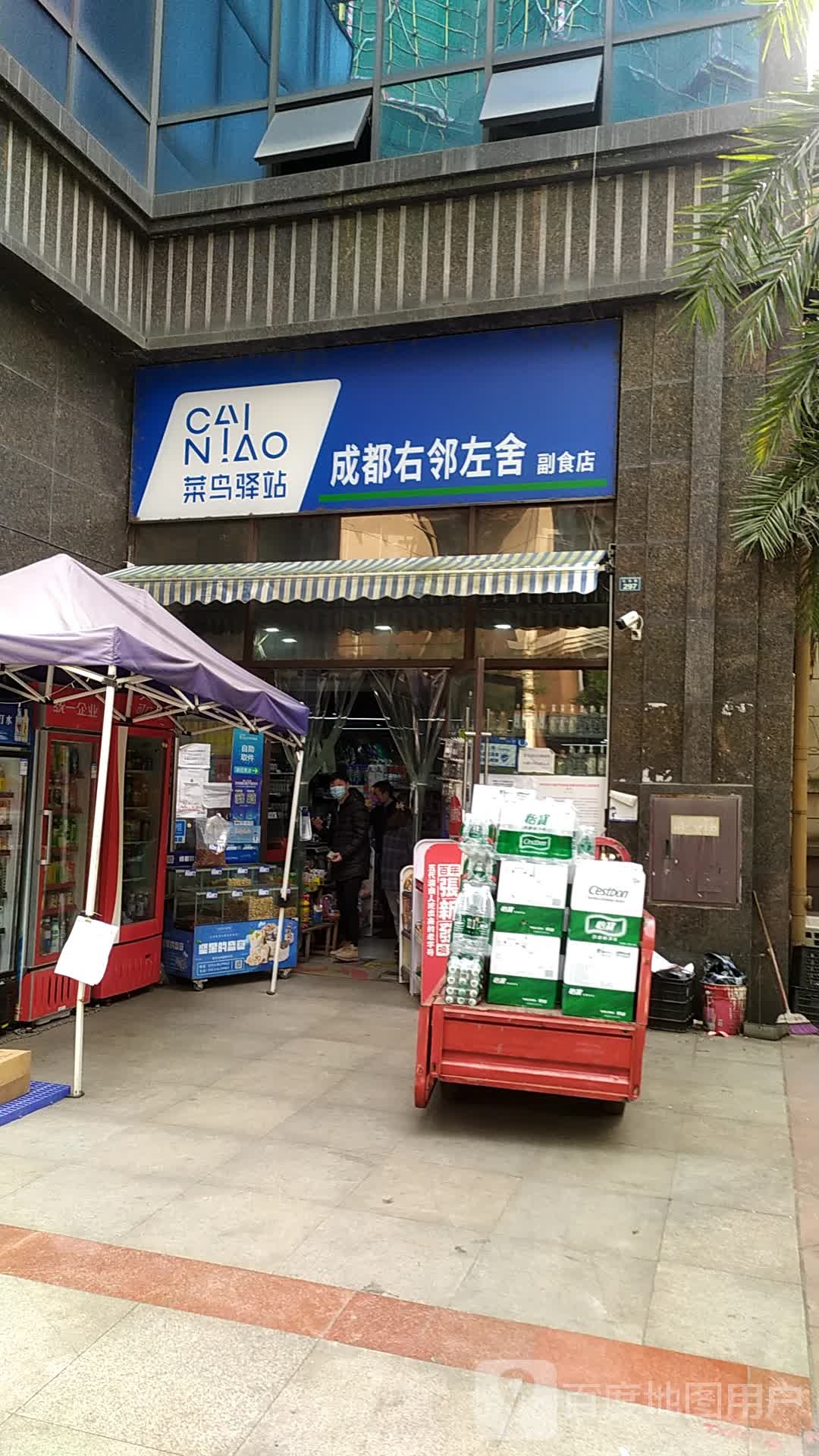成都右邻左舍熟食店