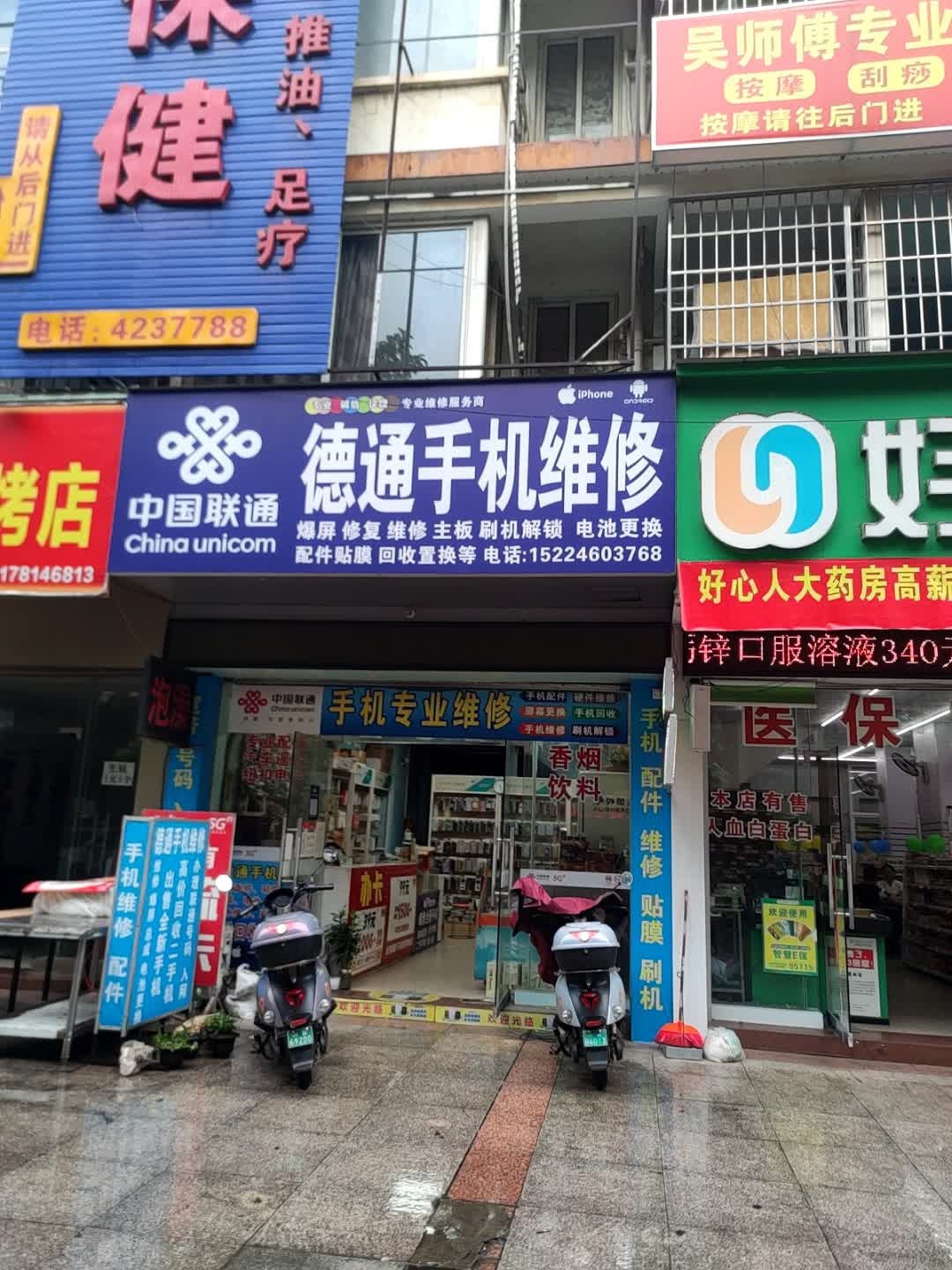德通手机维修(东盟国际·商业广场店)